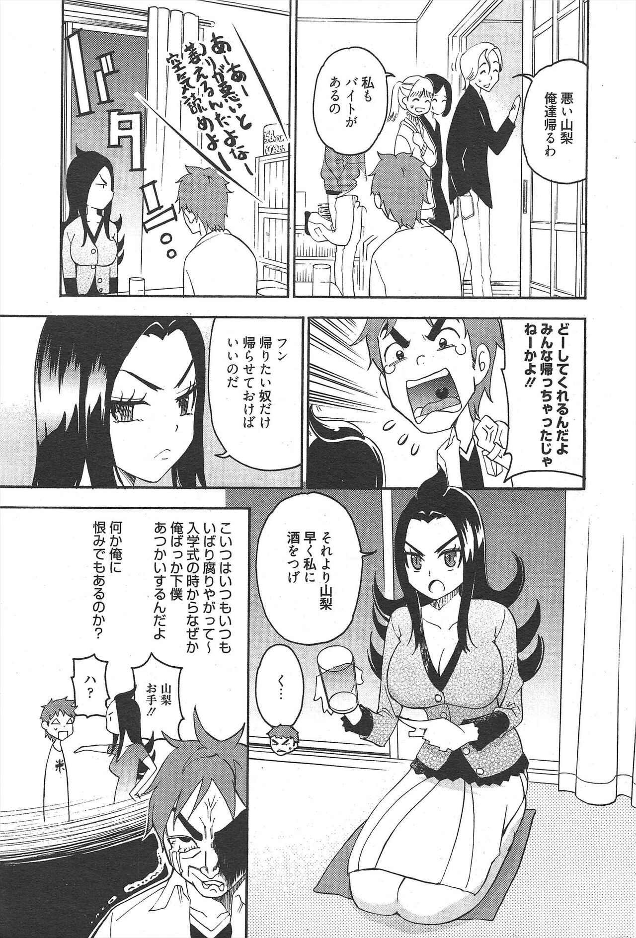 Manga Bangaichi 2011-06 - Page 212