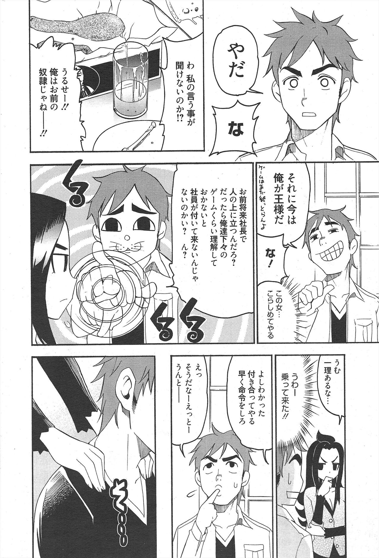 Manga Bangaichi 2011-06 - Page 213