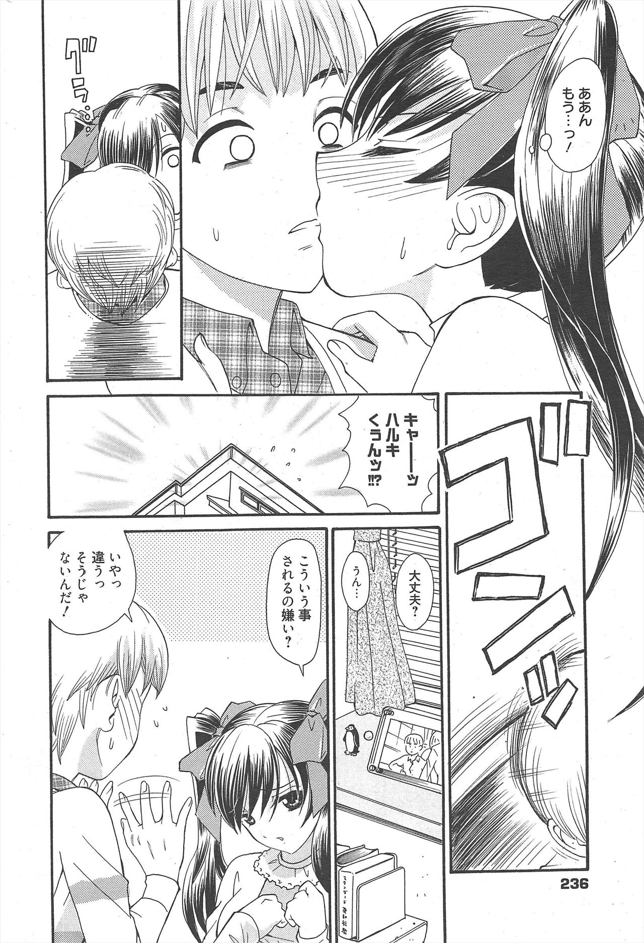 Manga Bangaichi 2011-06 - Page 235