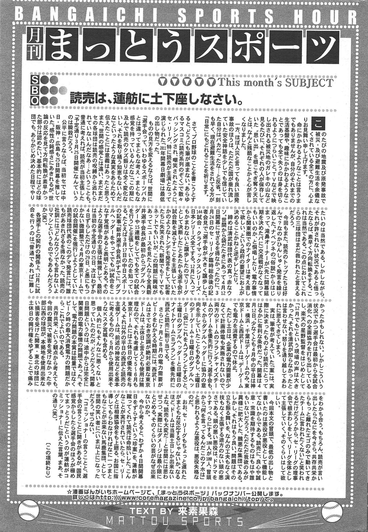 Manga Bangaichi 2011-06 - Page 252