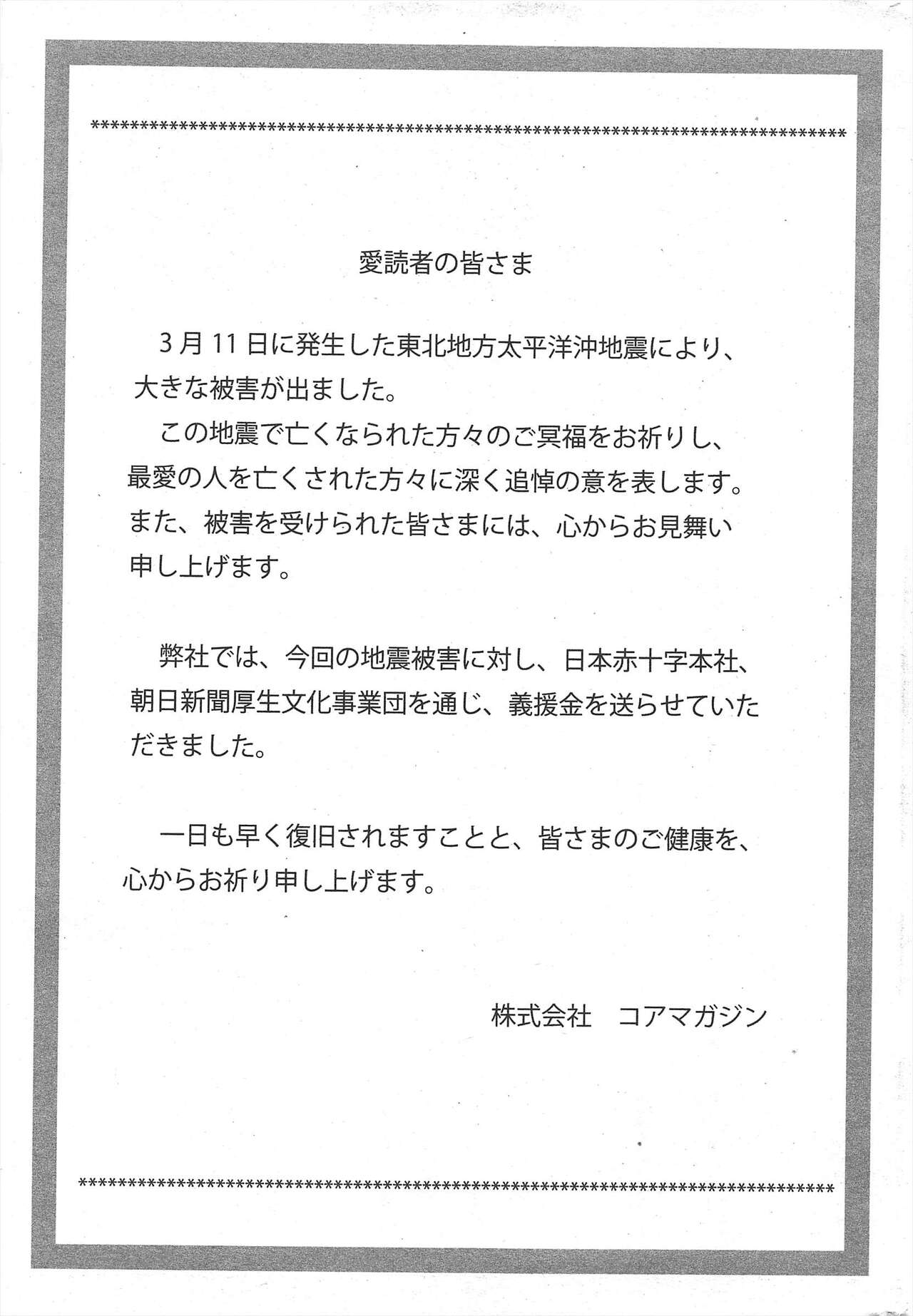 Manga Bangaichi 2011-06 - Page 254