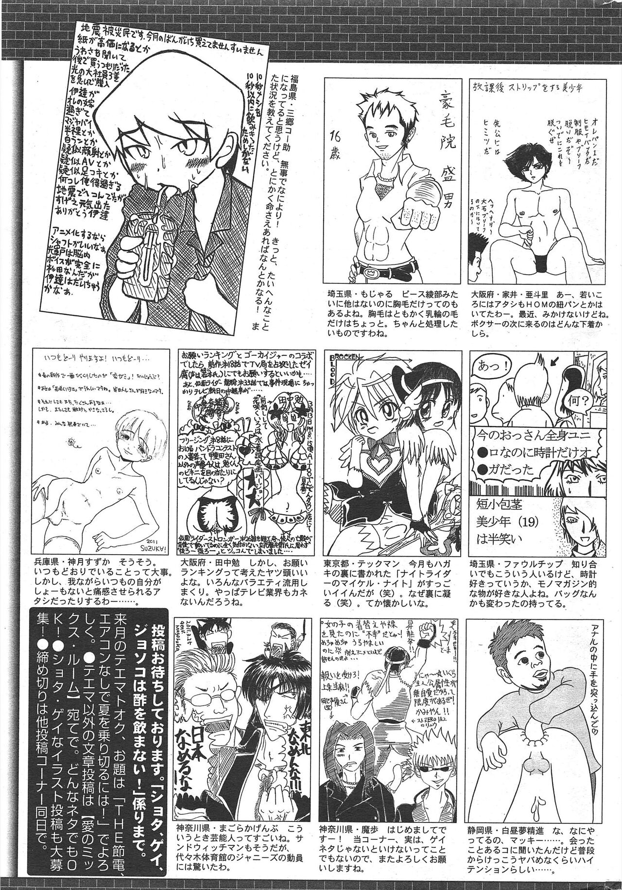 Manga Bangaichi 2011-06 - Page 264