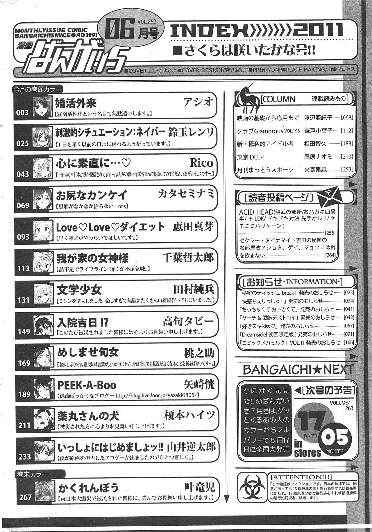 Manga Bangaichi 2011-06 - Page 265