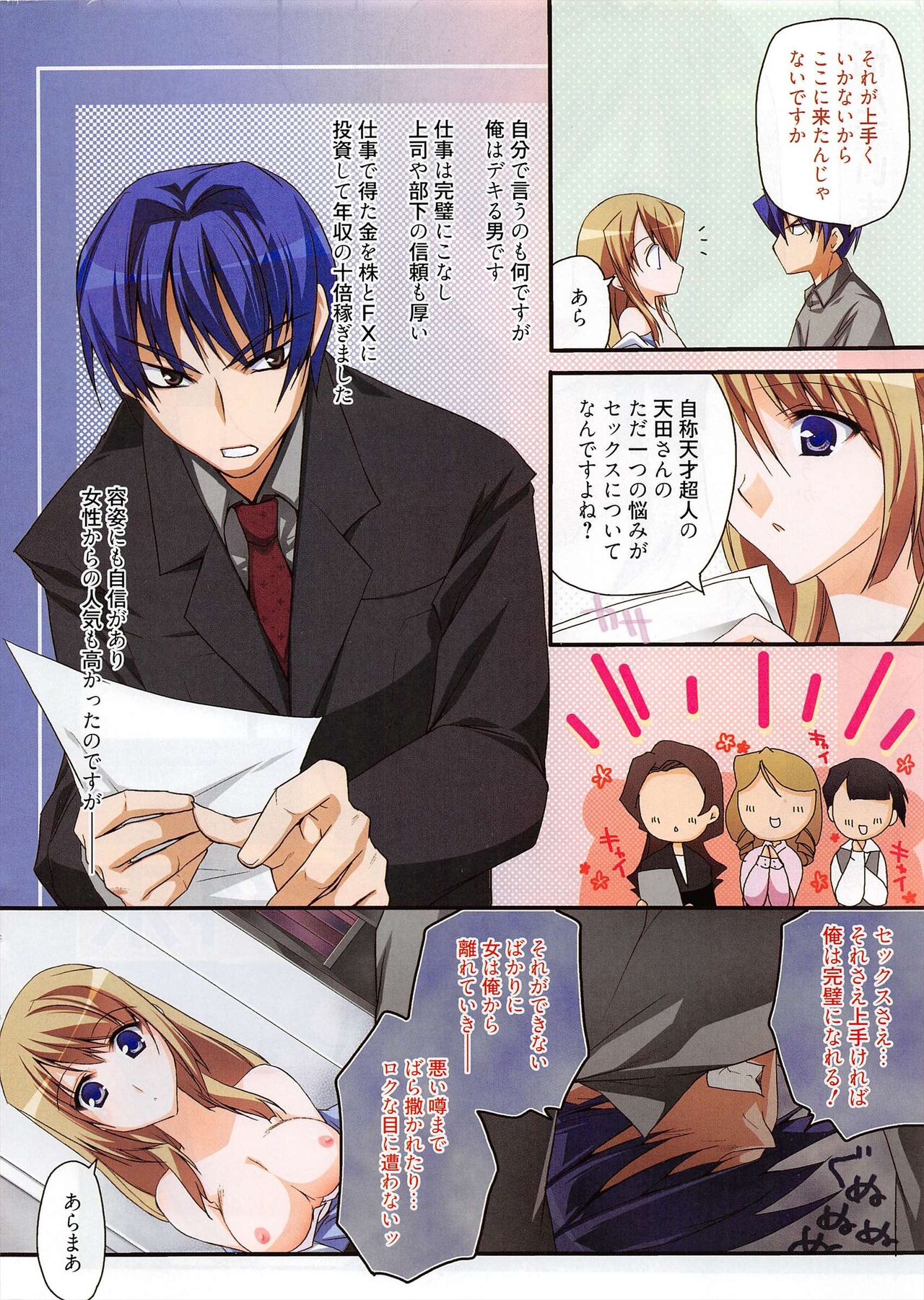 Manga Bangaichi 2011-06 - Page 3