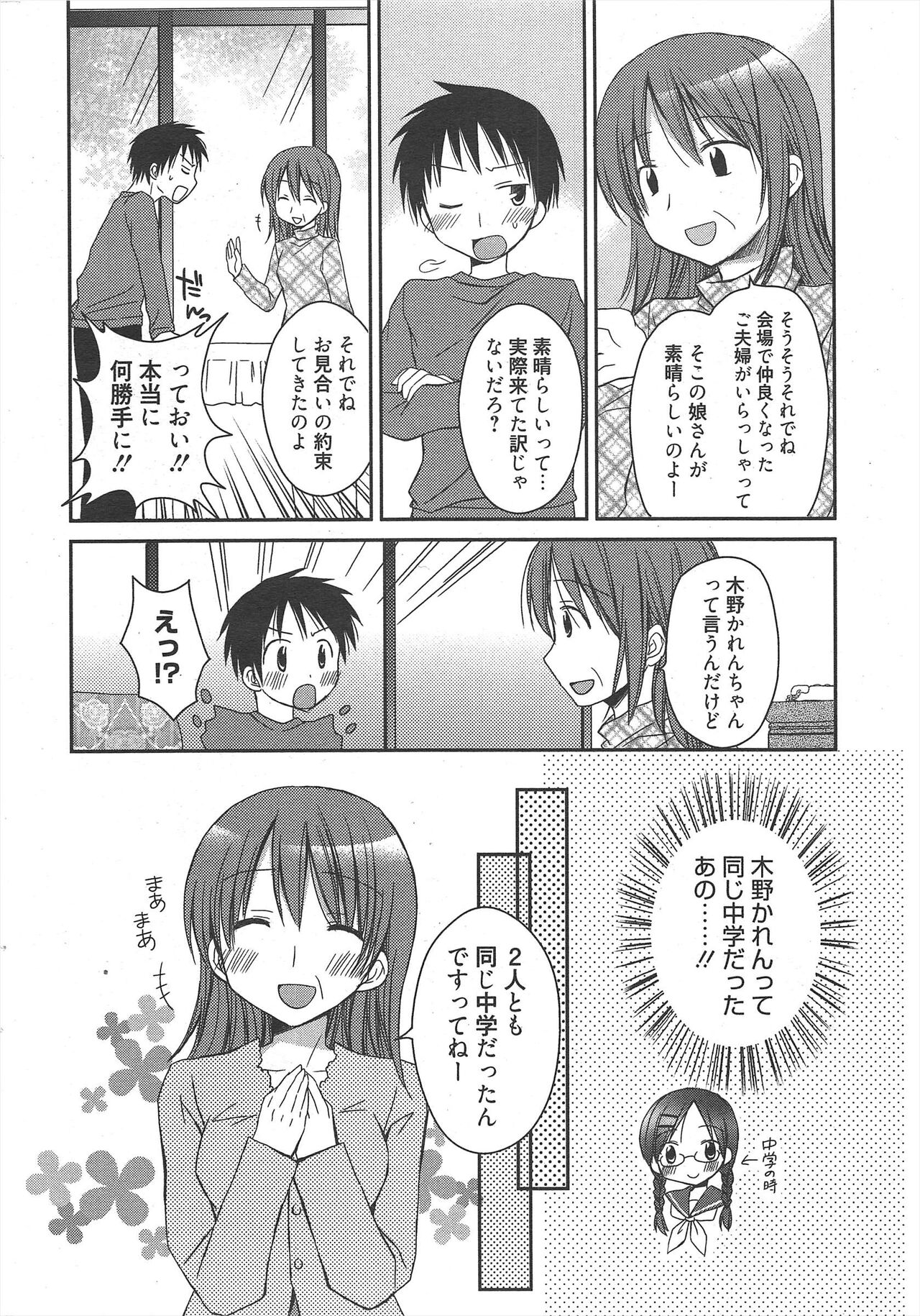Manga Bangaichi 2011-06 - Page 43