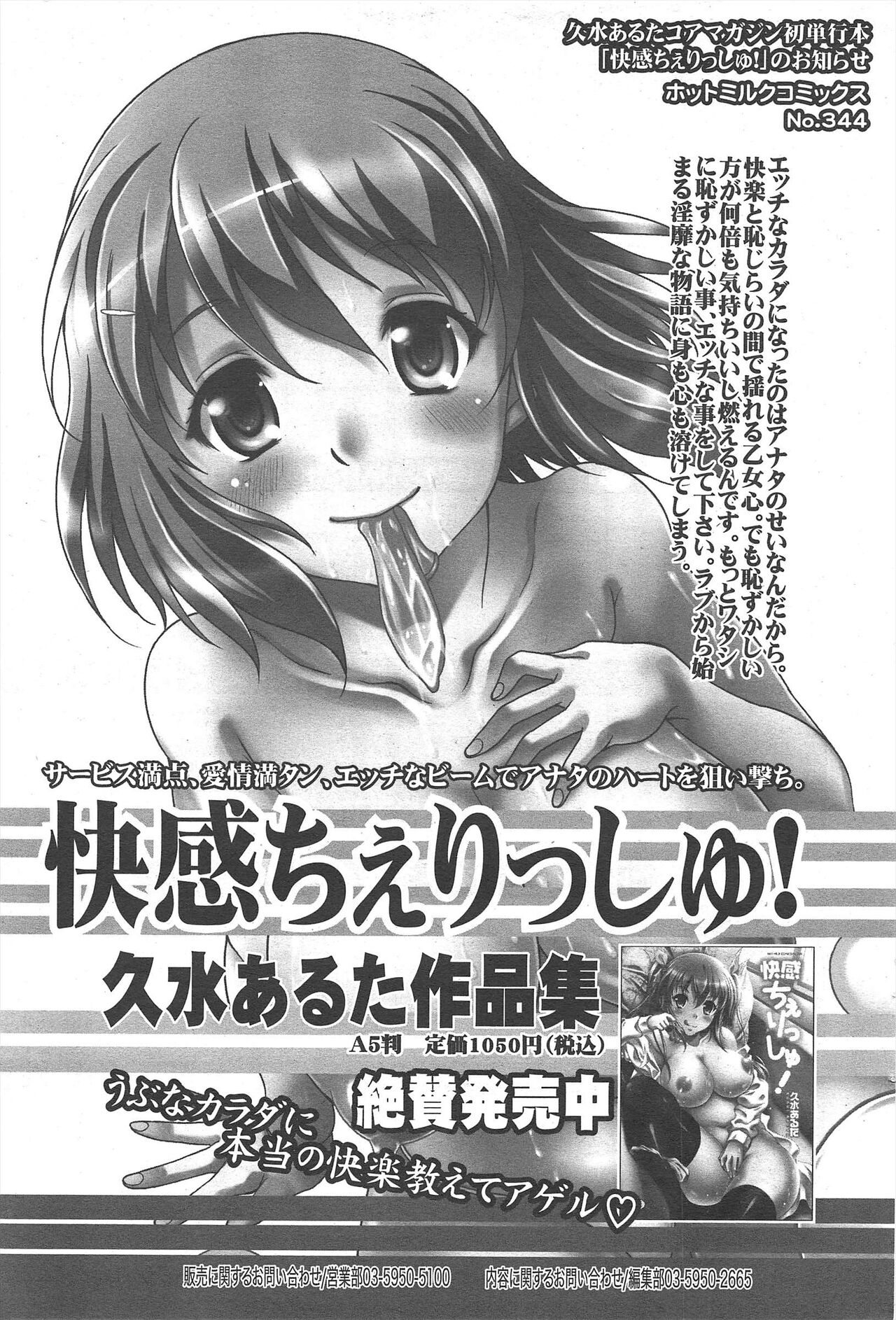 Manga Bangaichi 2011-08 - Page 191