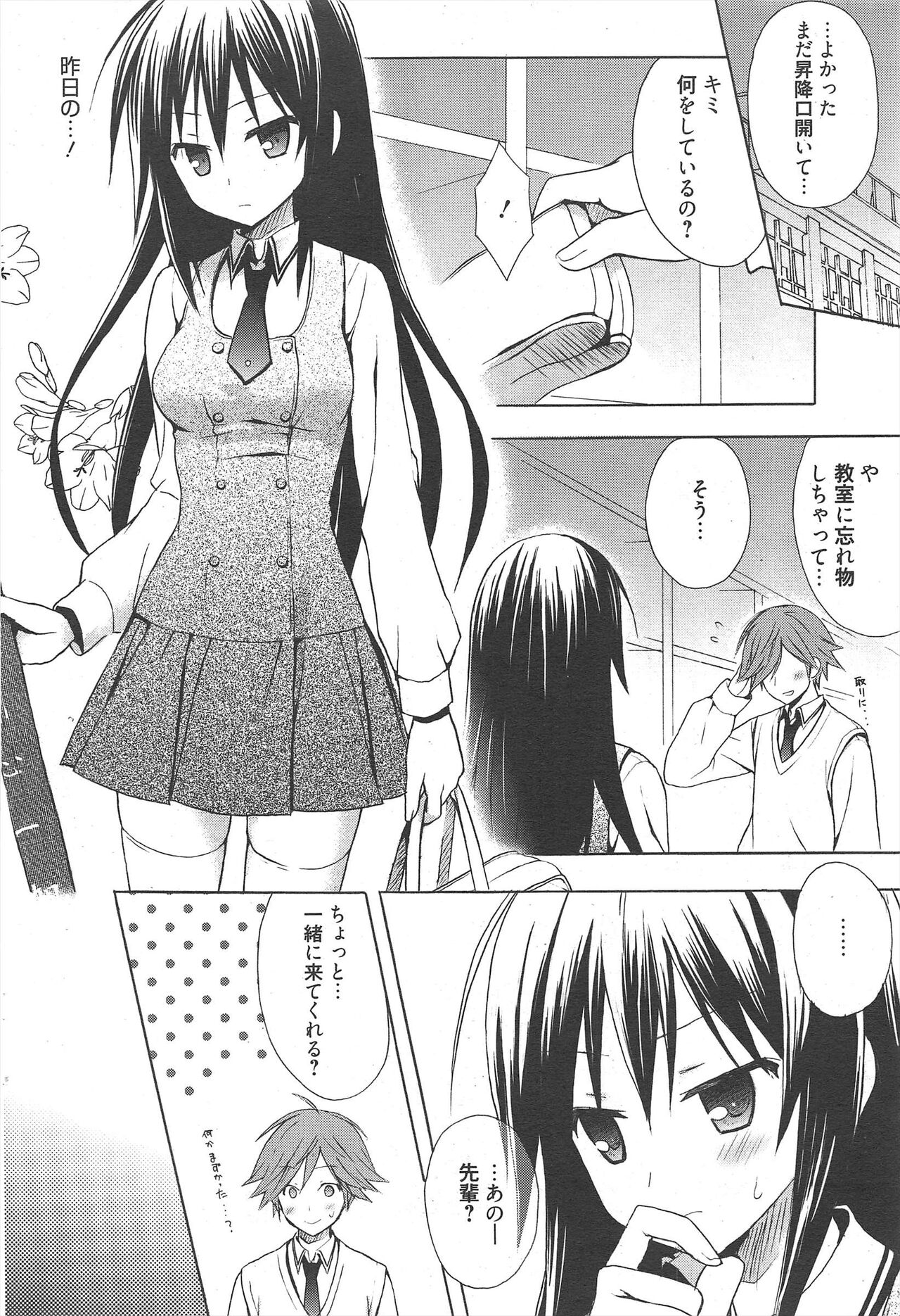 Manga Bangaichi 2011-08 - Page 194
