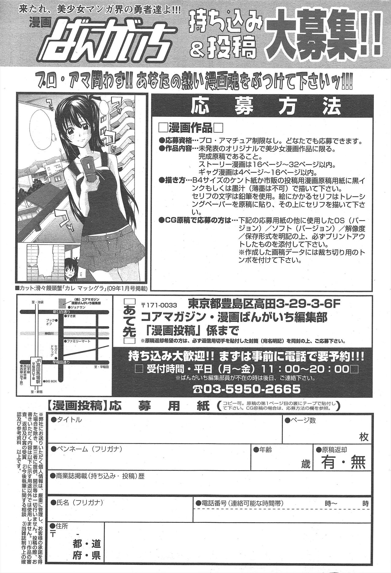 Manga Bangaichi 2011-08 - Page 209