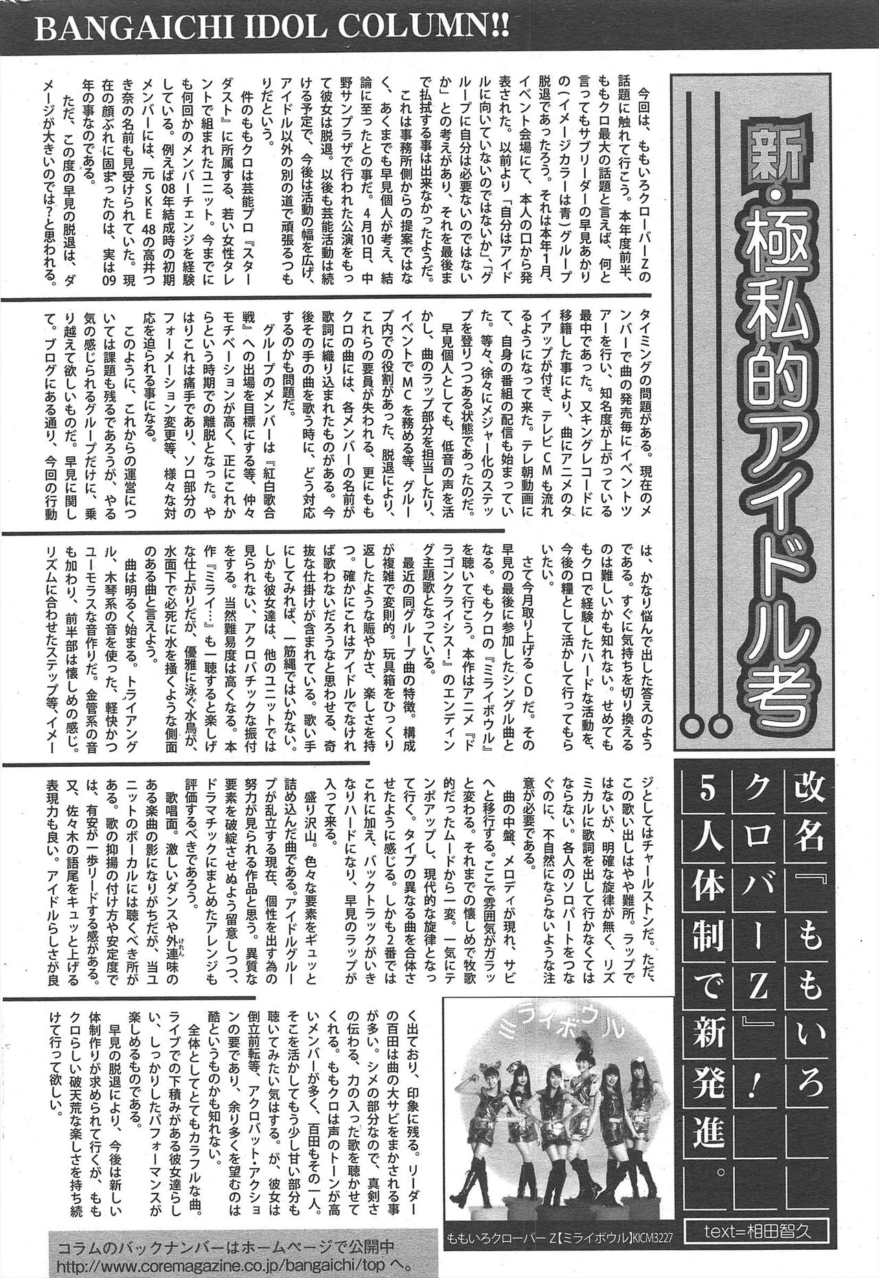 Manga Bangaichi 2011-08 - Page 210