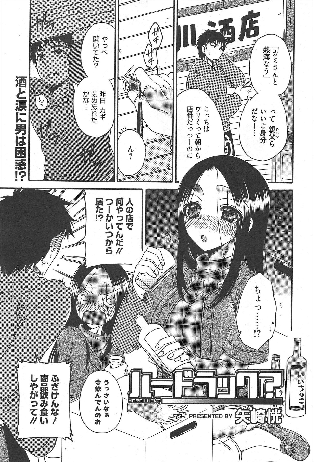 Manga Bangaichi 2011-08 - Page 211