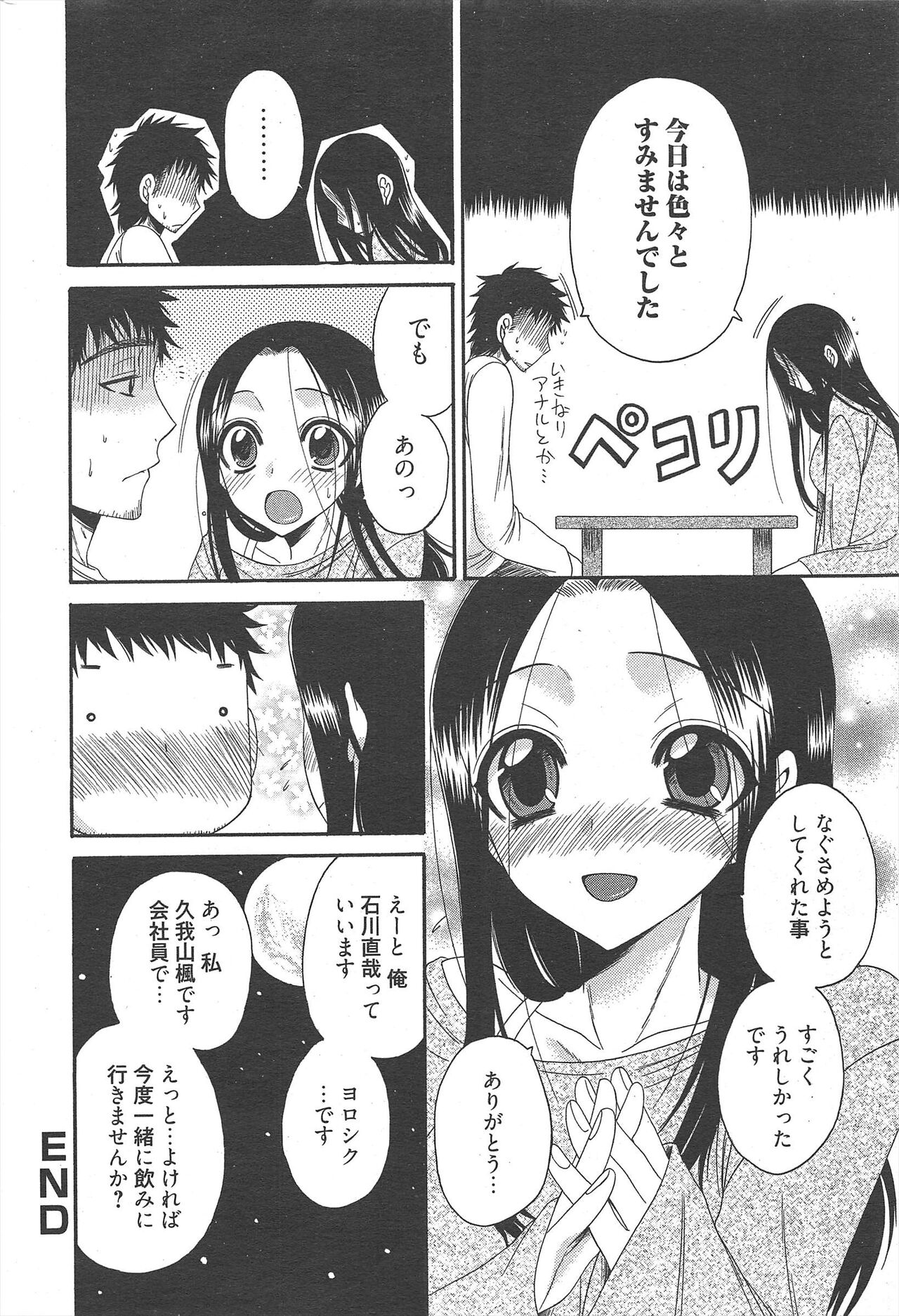 Manga Bangaichi 2011-08 - Page 230