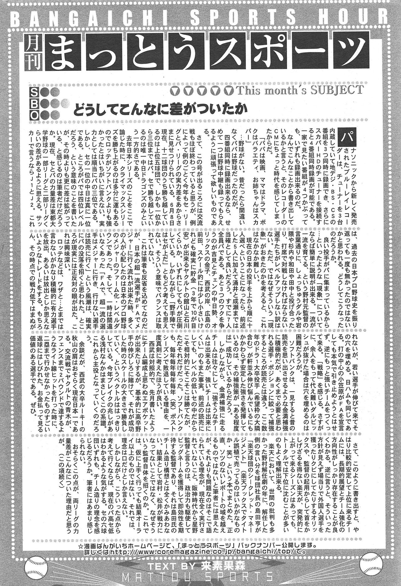 Manga Bangaichi 2011-08 - Page 232