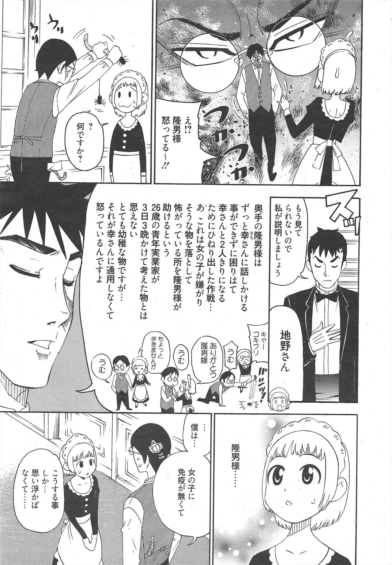 Manga Bangaichi 2011-08 - Page 237