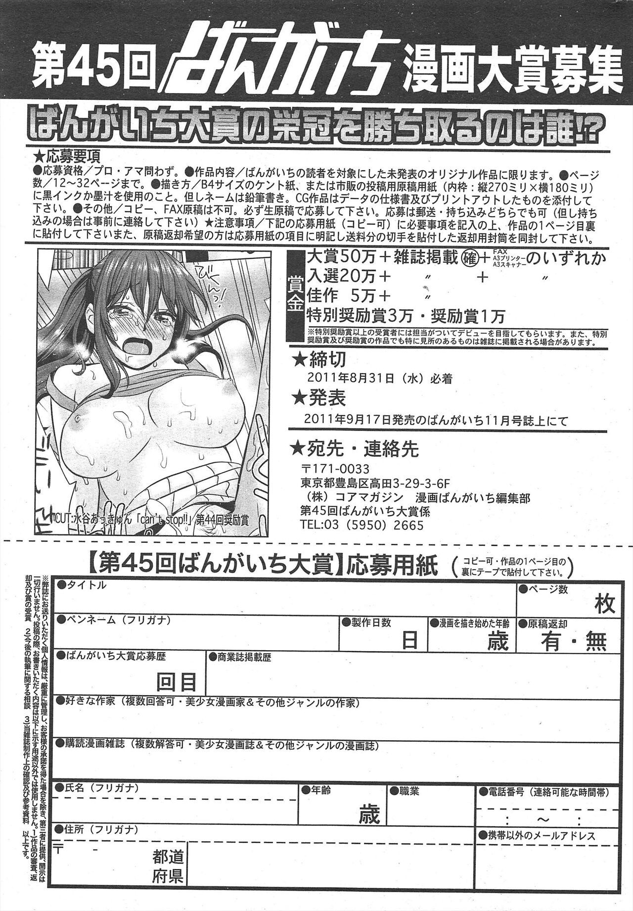 Manga Bangaichi 2011-08 - Page 255