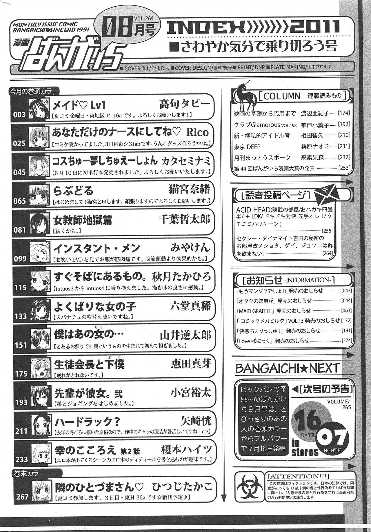 Manga Bangaichi 2011-08 - Page 266