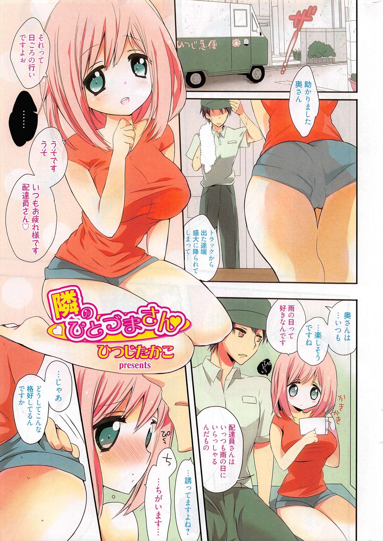 Manga Bangaichi 2011-08 - Page 267