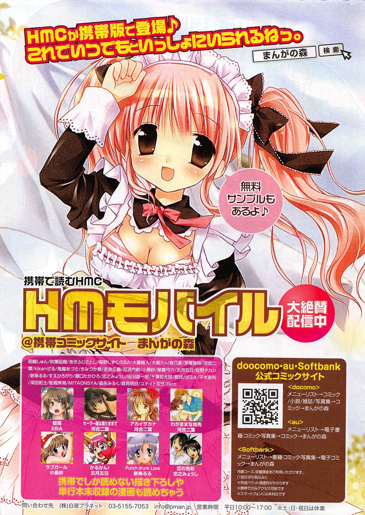 Manga Bangaichi 2011-08 - Page 271