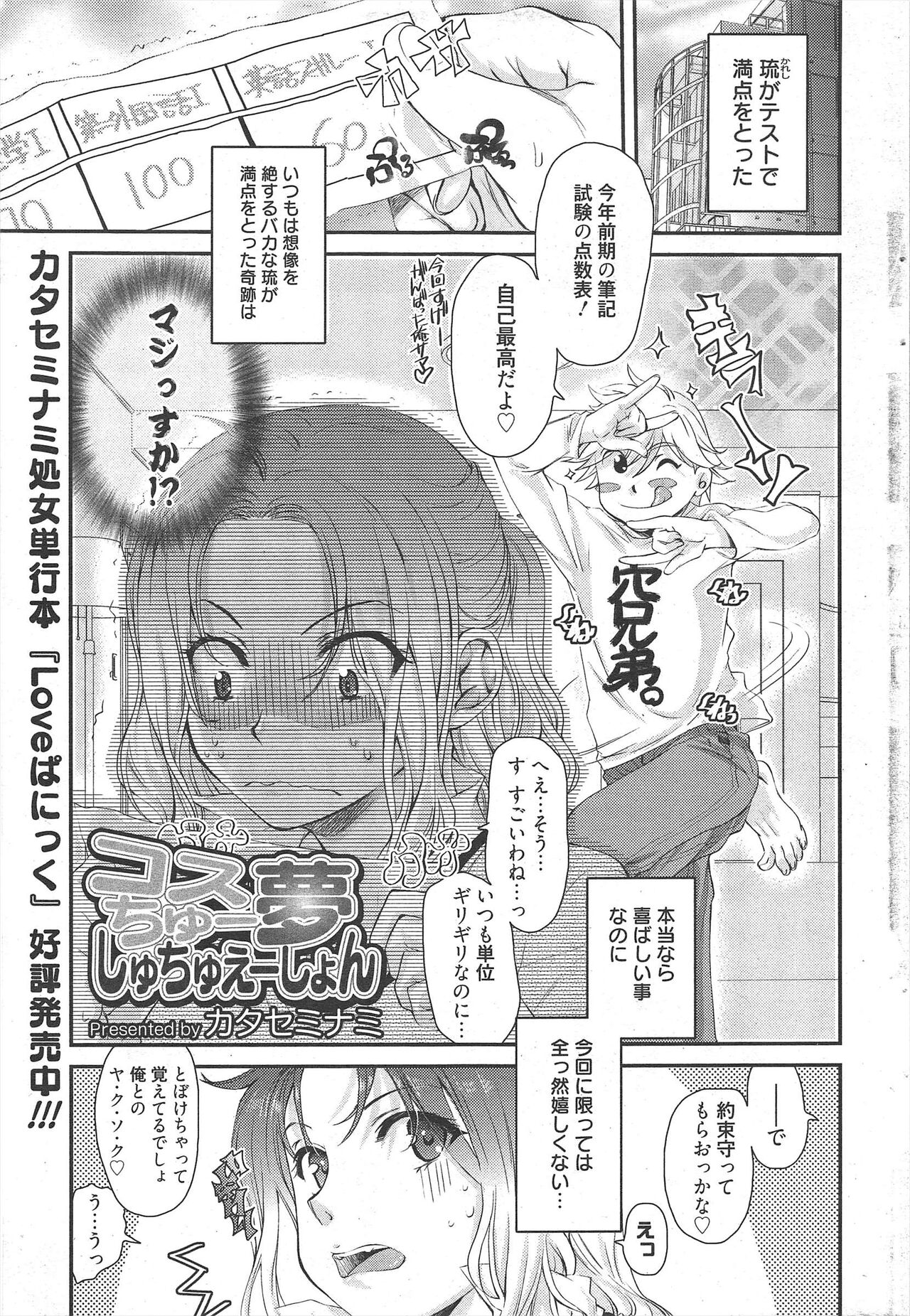 Manga Bangaichi 2011-08 - Page 45
