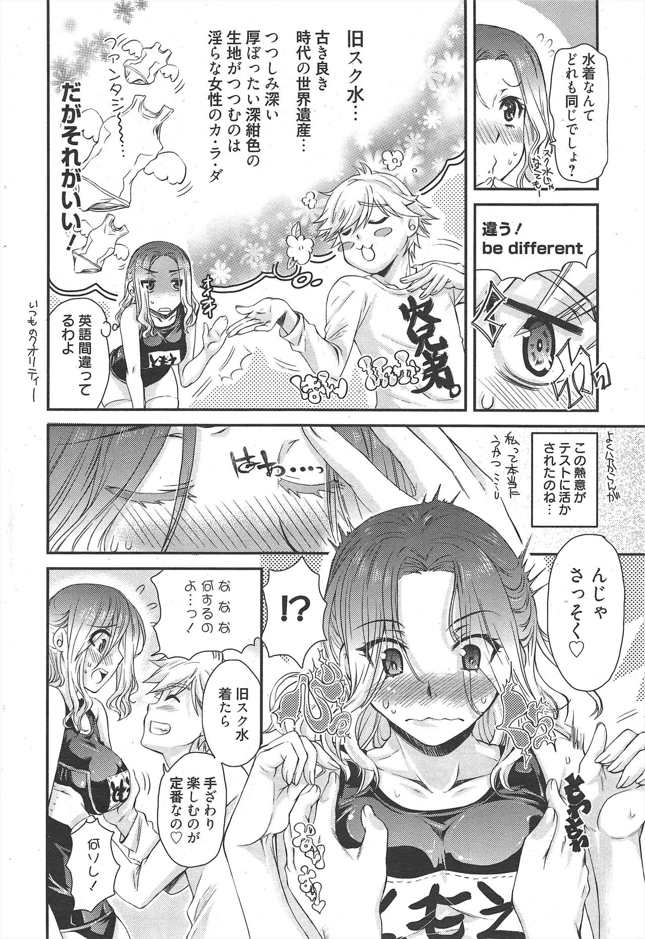 Manga Bangaichi 2011-08 - Page 48