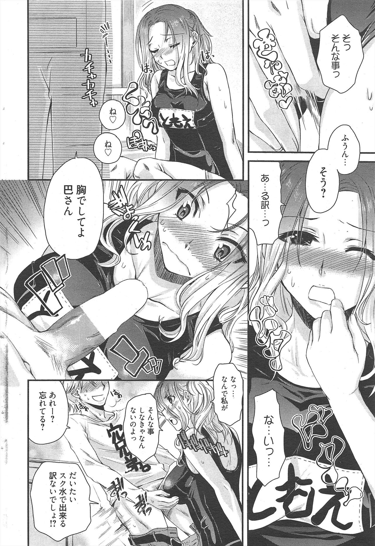 Manga Bangaichi 2011-08 - Page 50