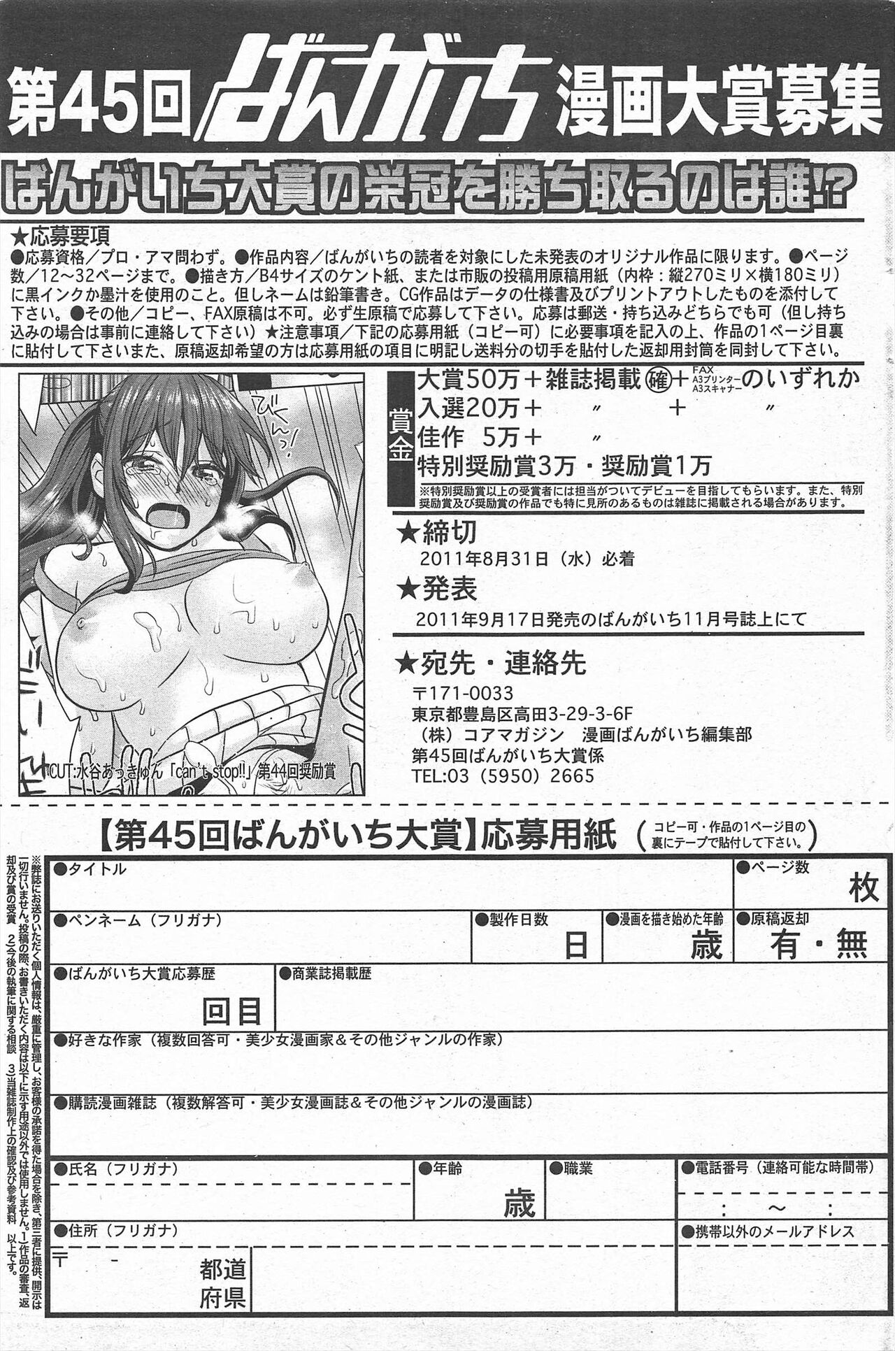 Manga Bangaichi 2011-09 - Page 171