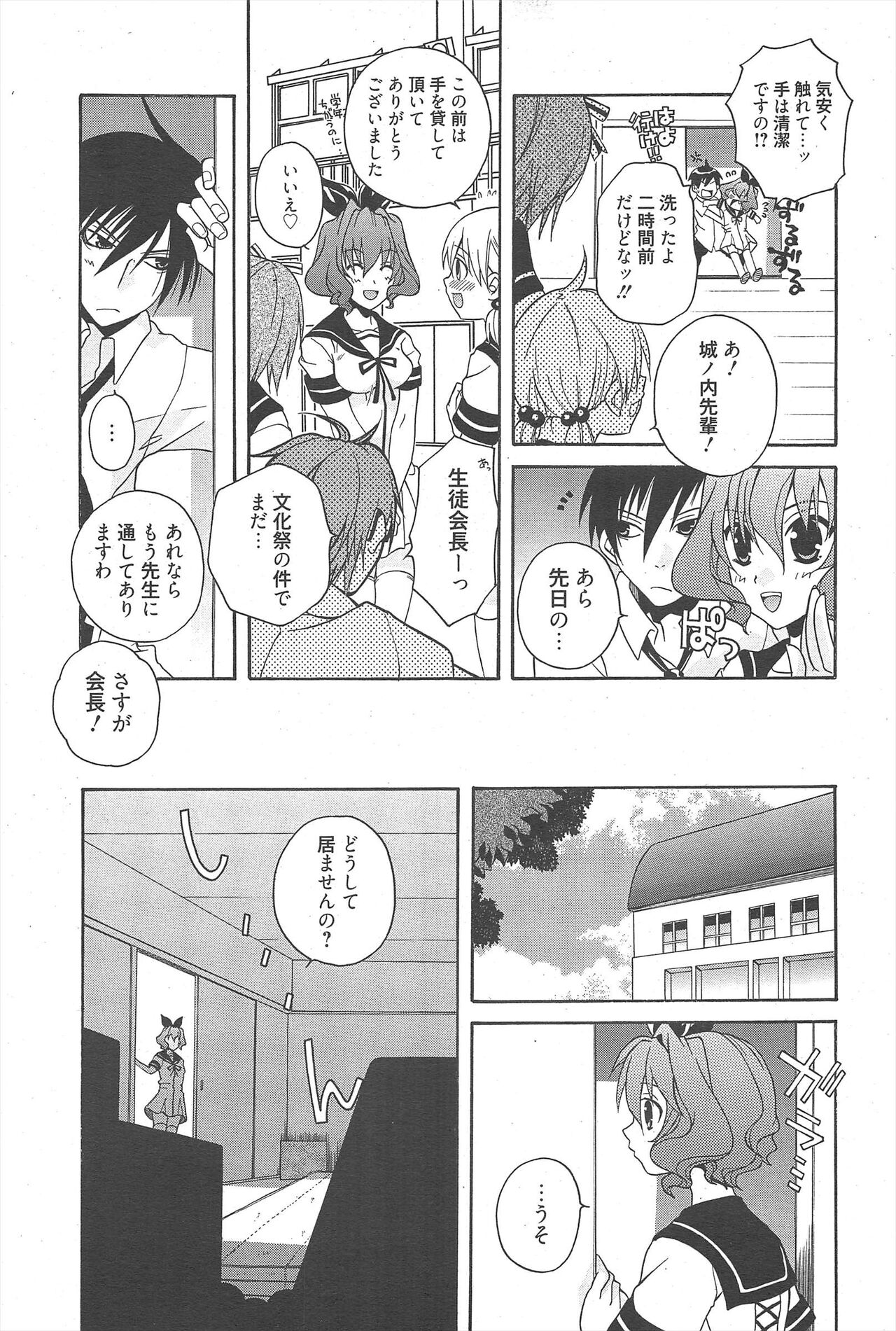 Manga Bangaichi 2011-09 - Page 199