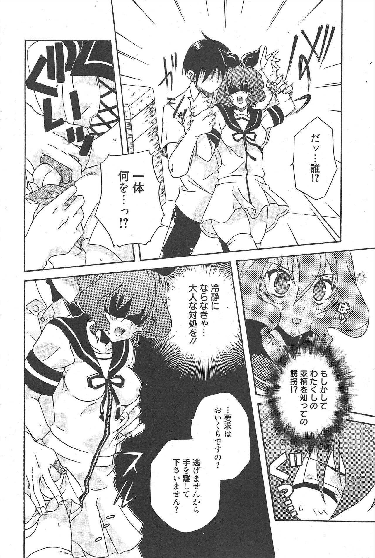 Manga Bangaichi 2011-09 - Page 202