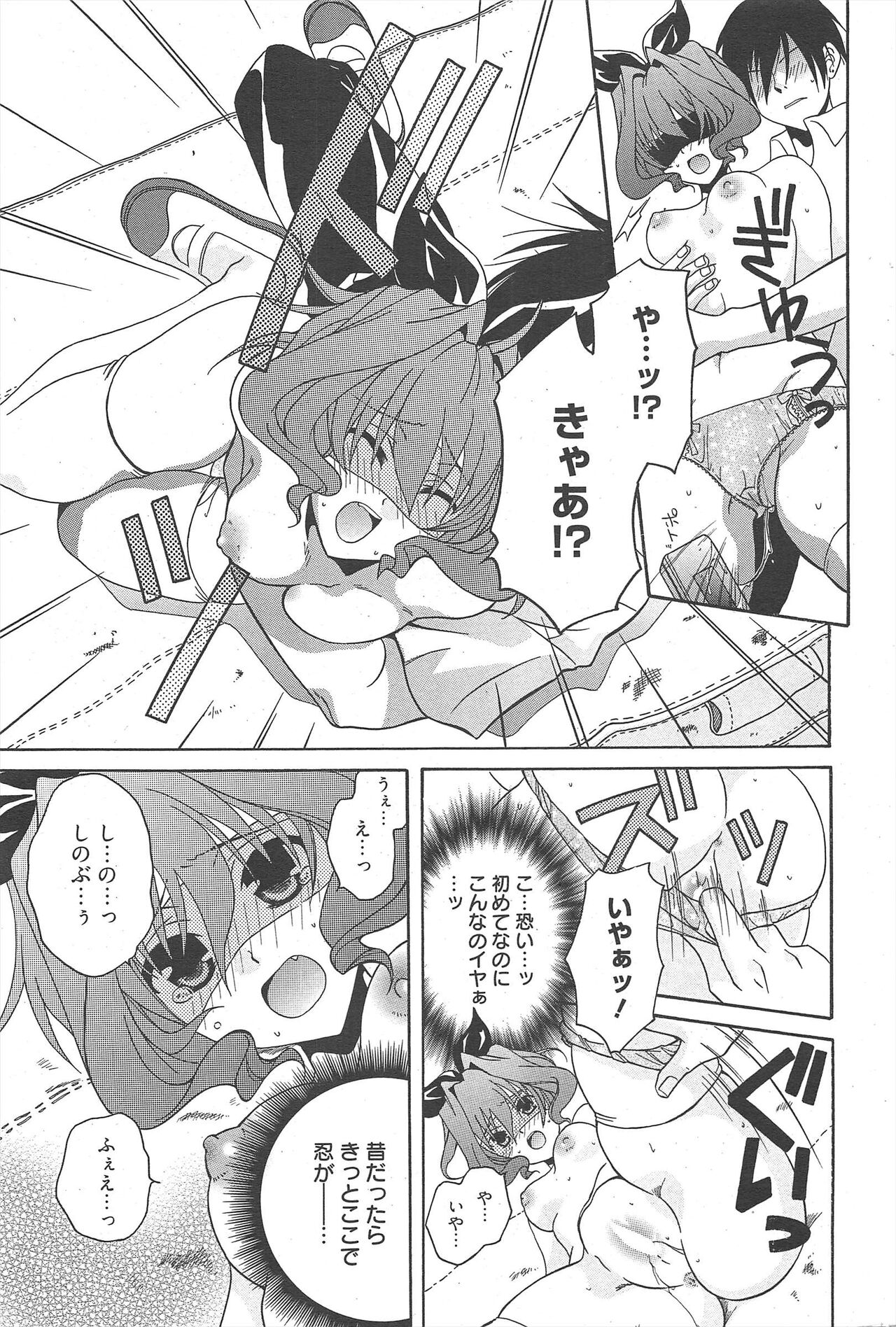 Manga Bangaichi 2011-09 - Page 207