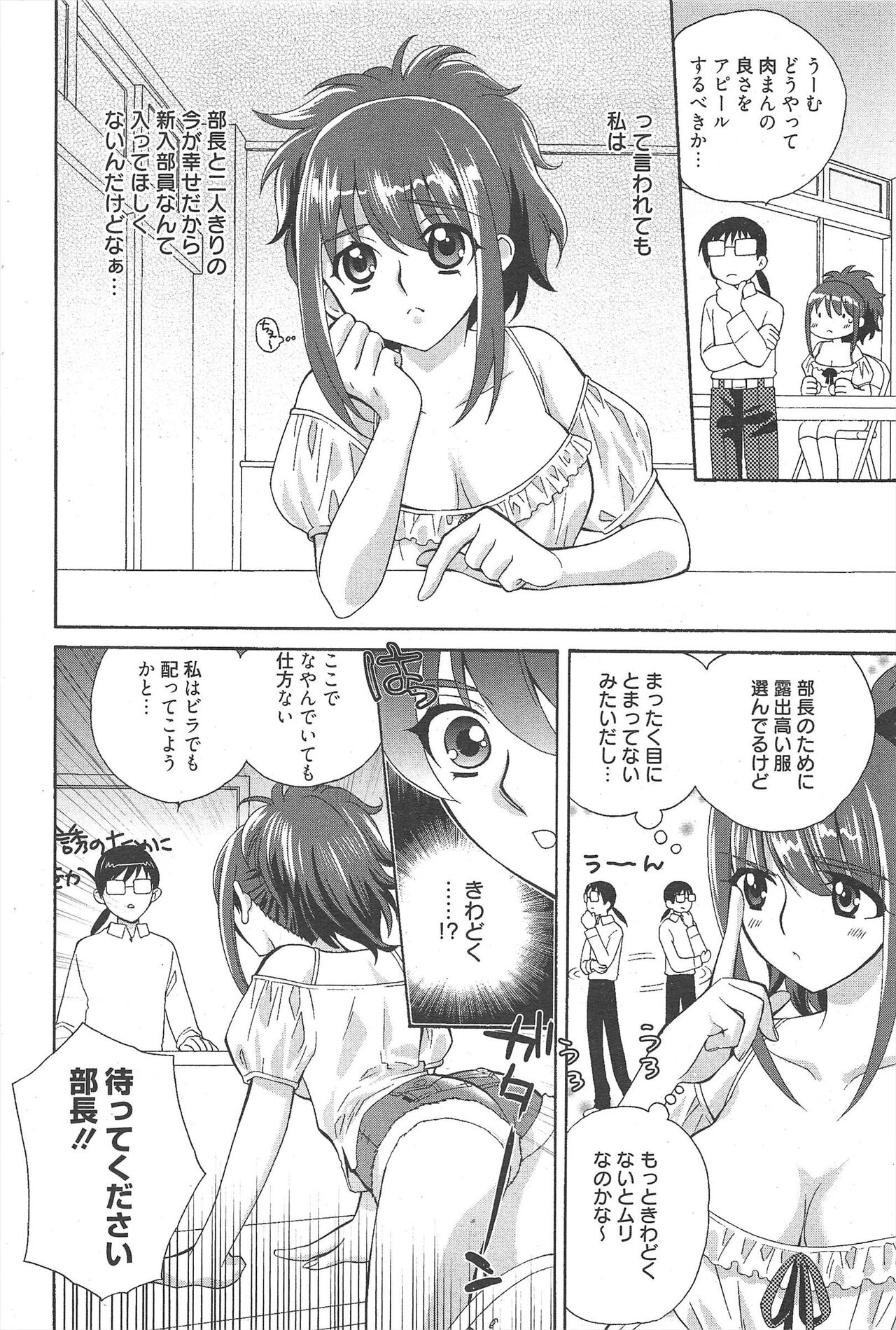 Manga Bangaichi 2011-09 - Page 216