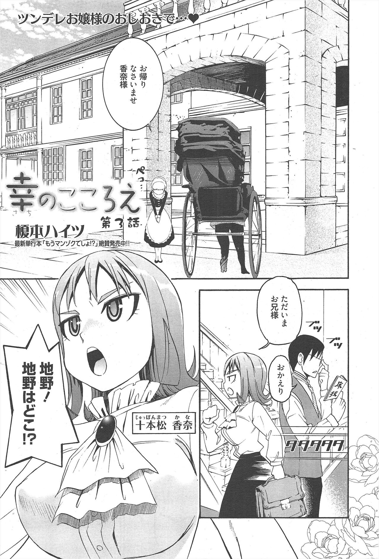 Manga Bangaichi 2011-09 - Page 231
