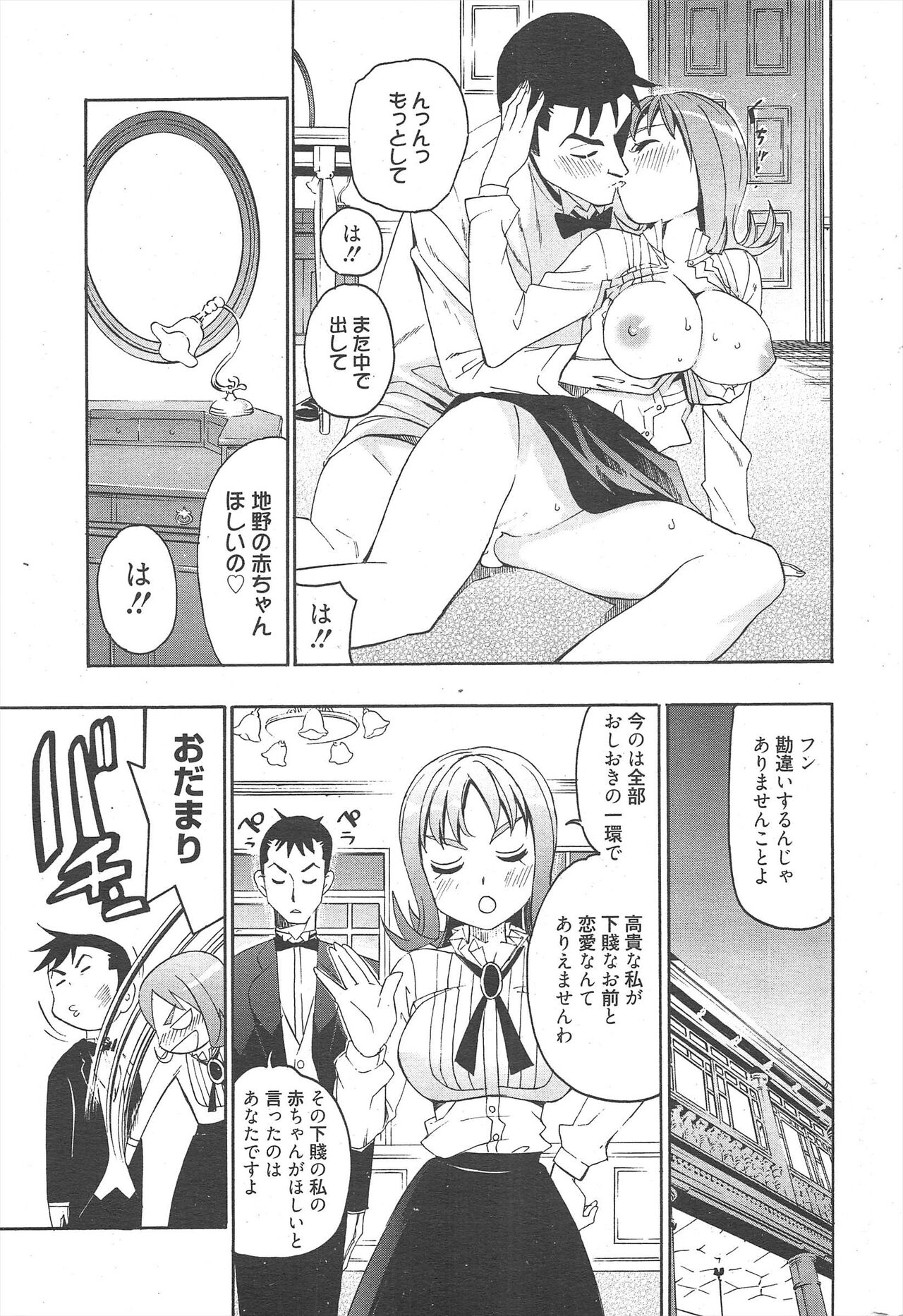 Manga Bangaichi 2011-09 - Page 249