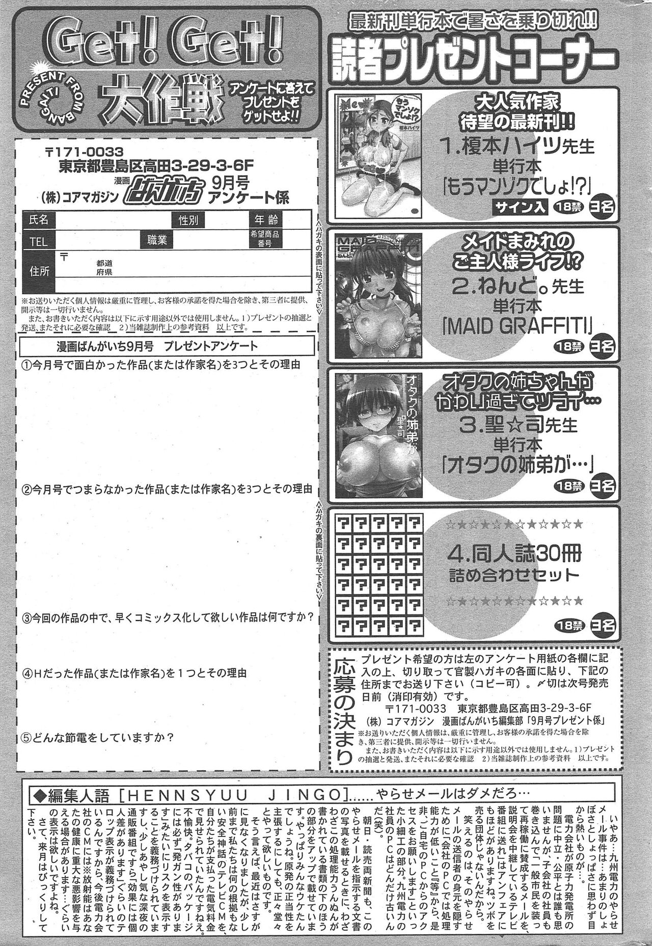 Manga Bangaichi 2011-09 - Page 263