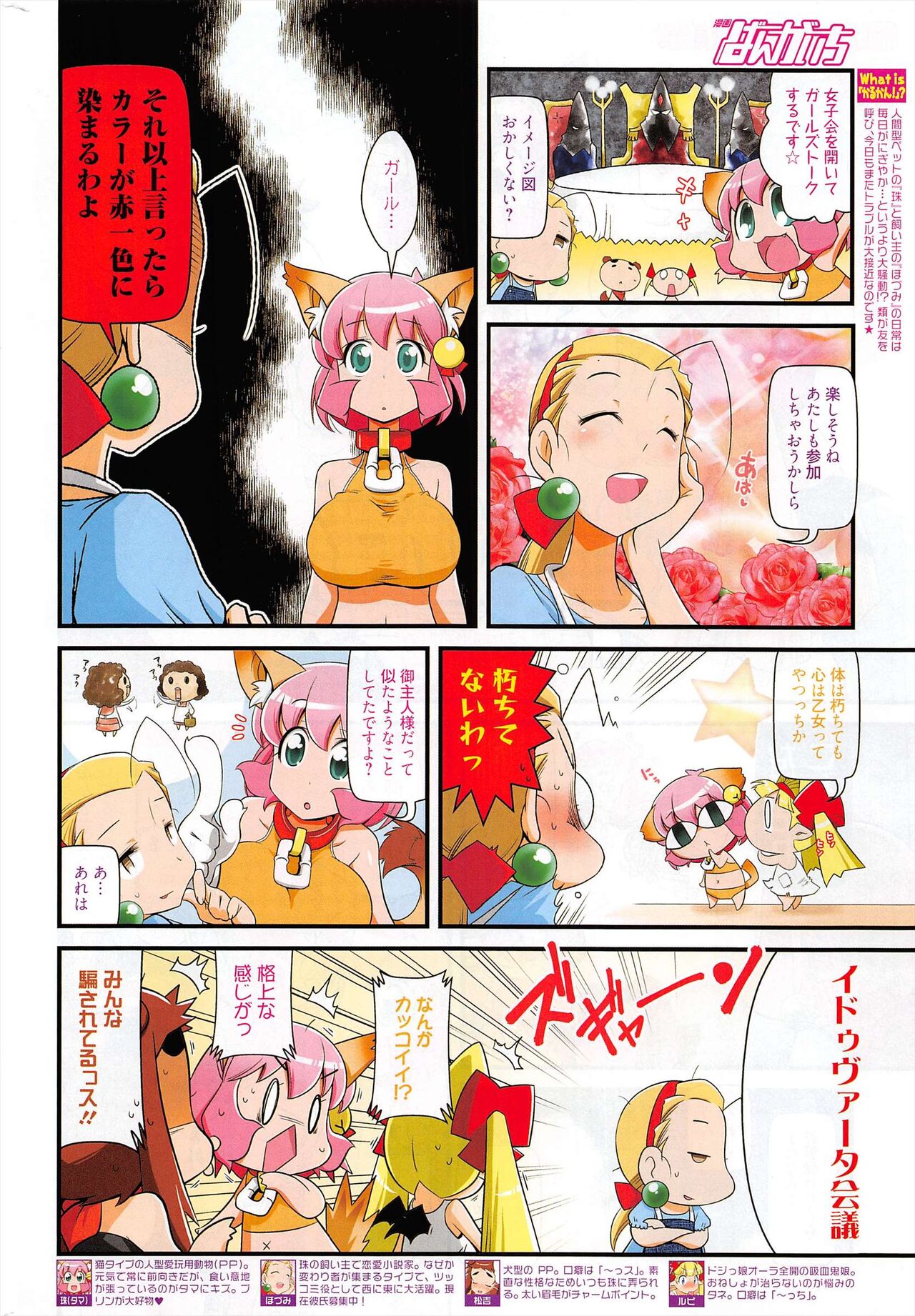 Manga Bangaichi 2011-09 - Page 268
