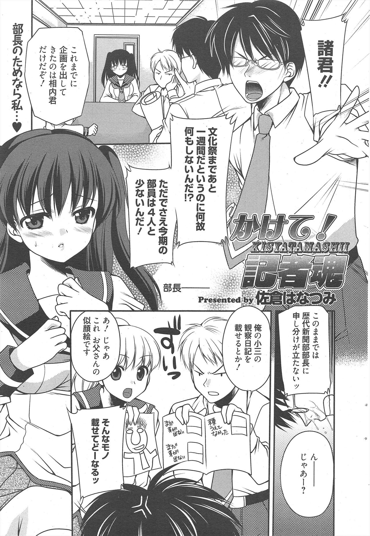 Manga Bangaichi 2011-09 - Page 41