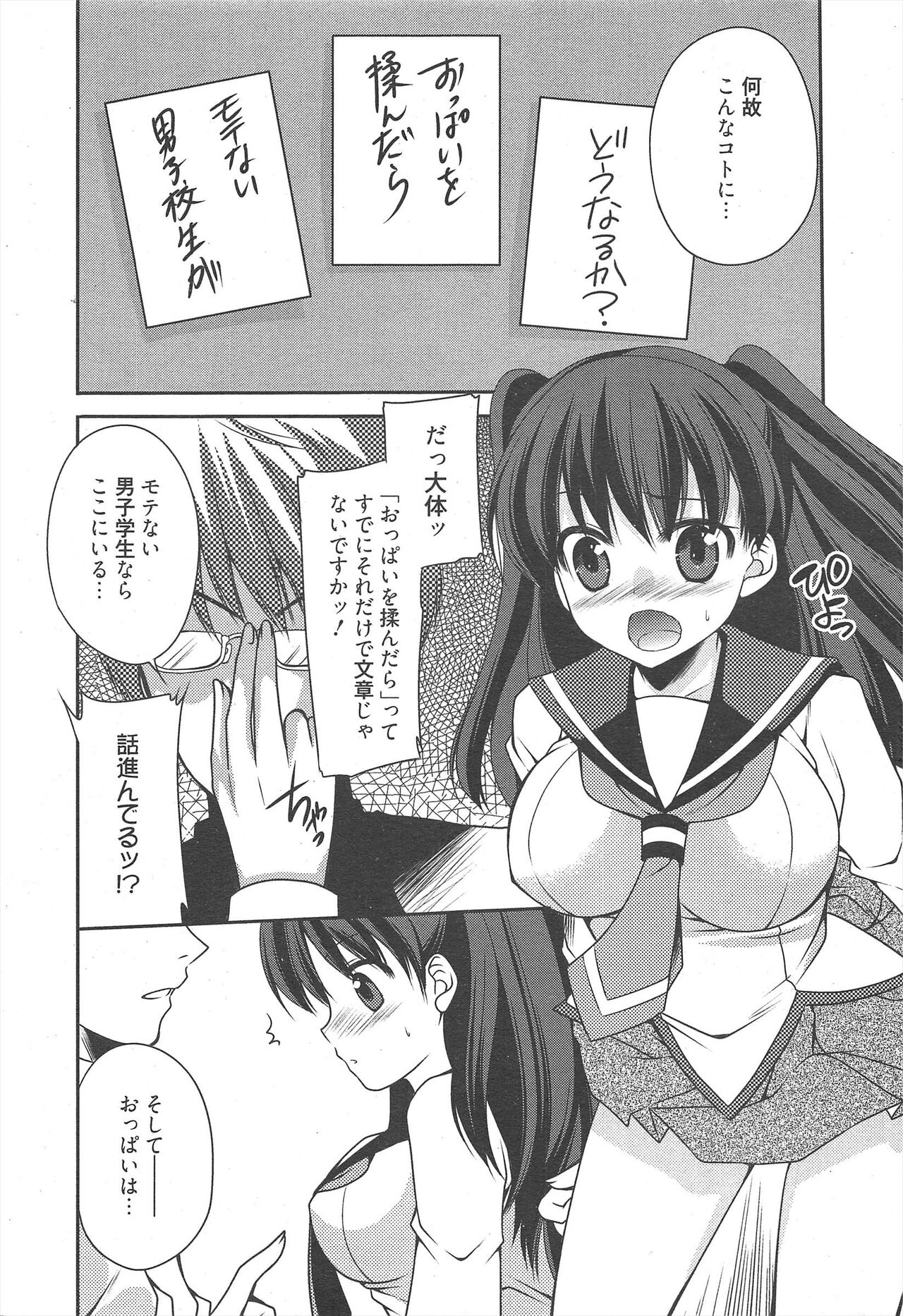 Manga Bangaichi 2011-09 - Page 45