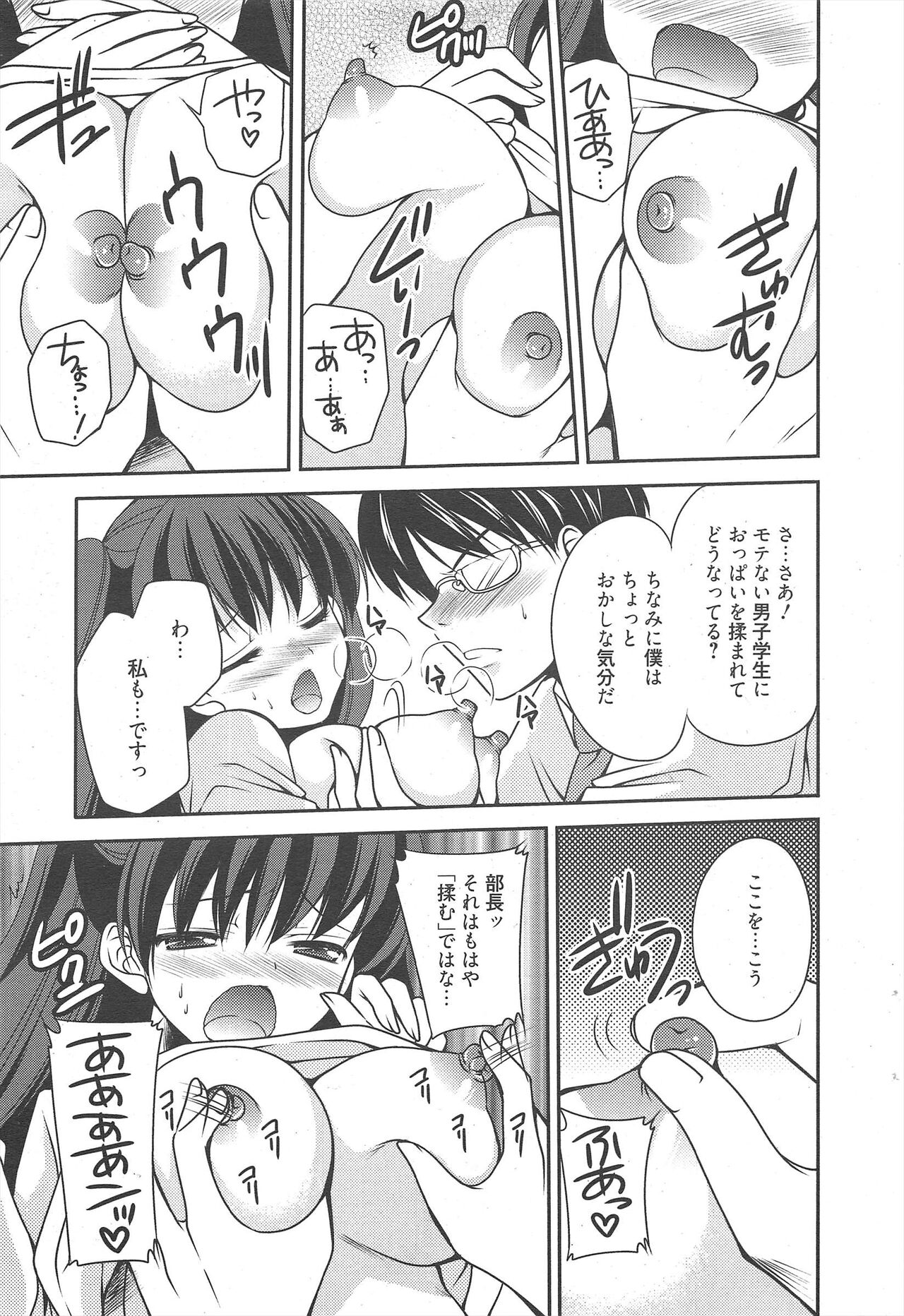 Manga Bangaichi 2011-09 - Page 47