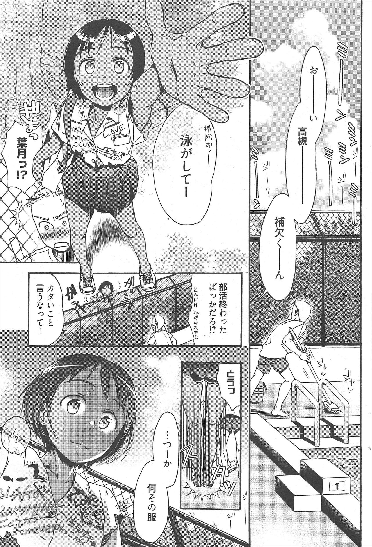 Manga Bangaichi 2011-09 - Page 59