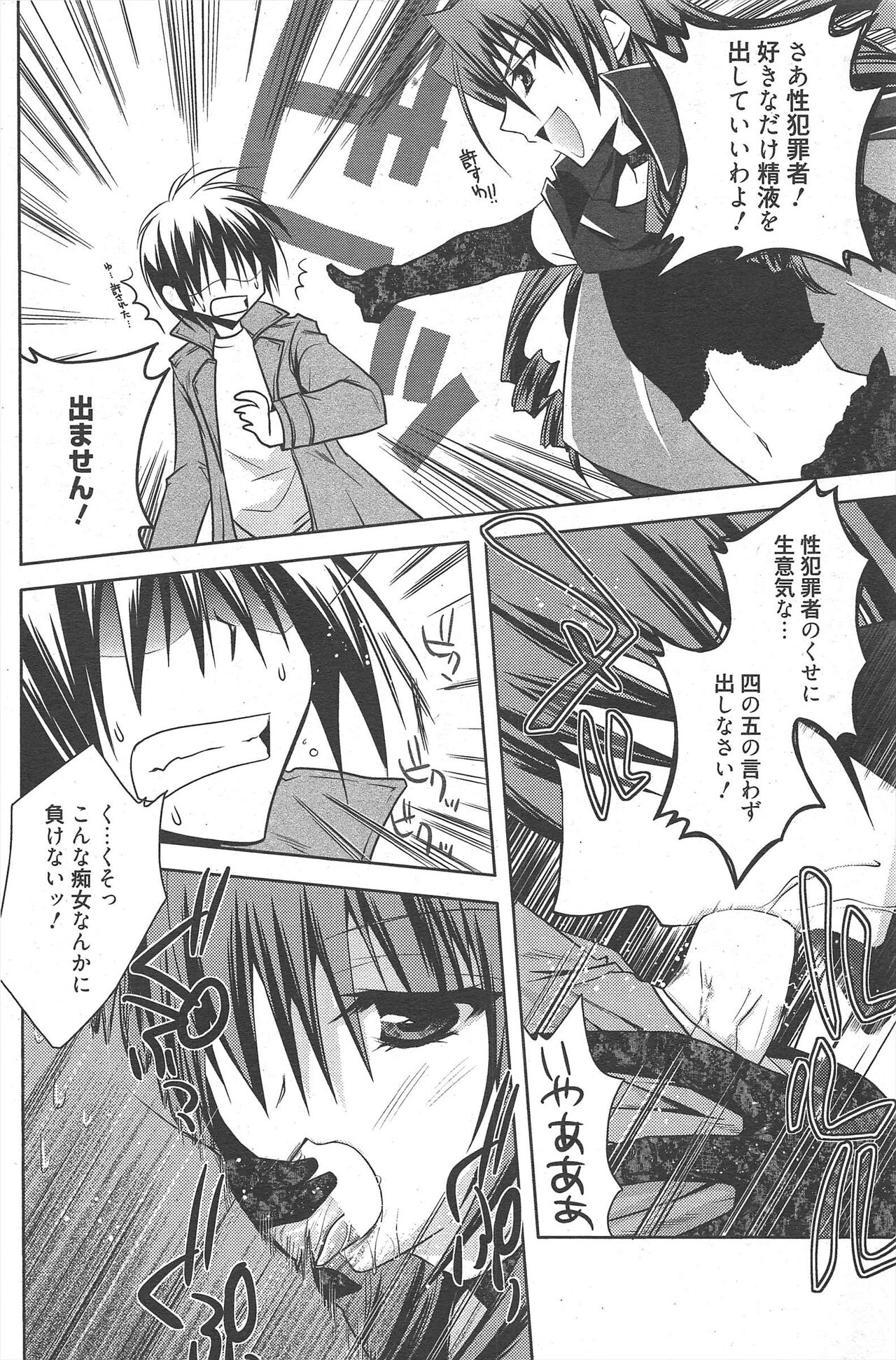 Manga Bangaichi 2011-10 - Page 222