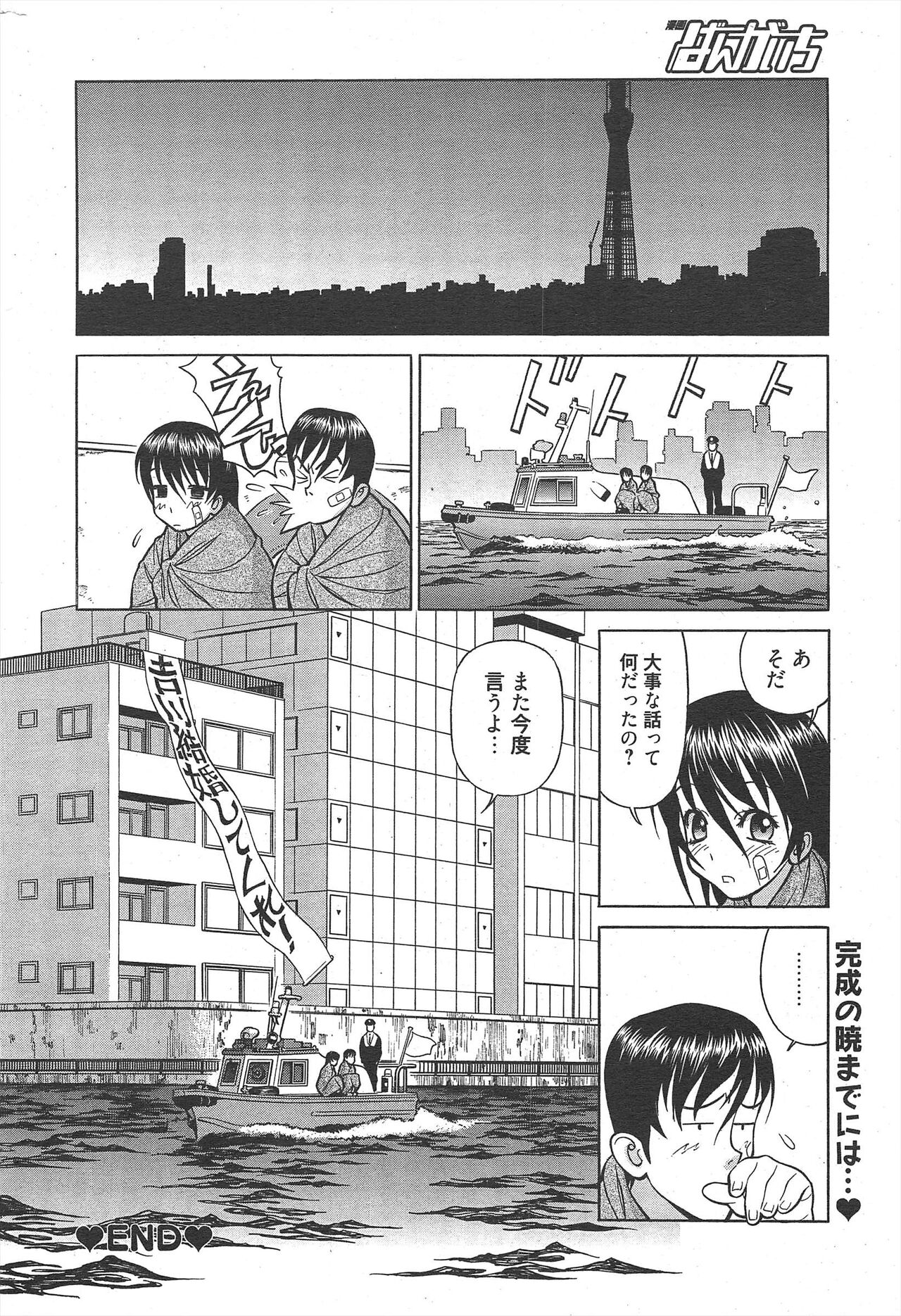 Manga Bangaichi 2011-10 - Page 290