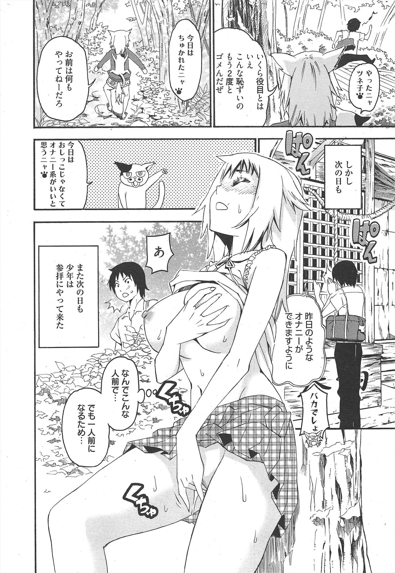 Manga Bangaichi 2011-10 - Page 300