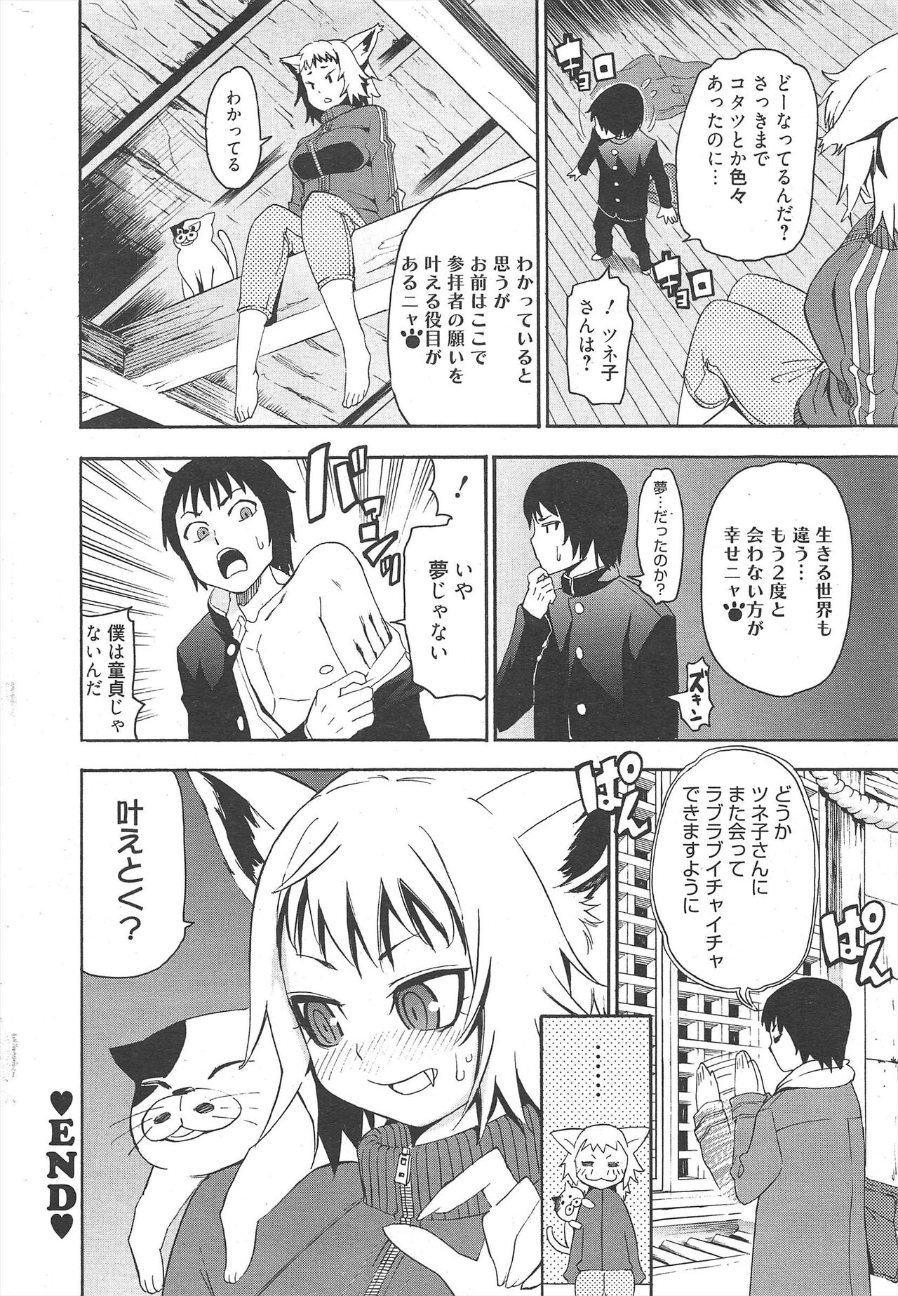 Manga Bangaichi 2011-10 - Page 312