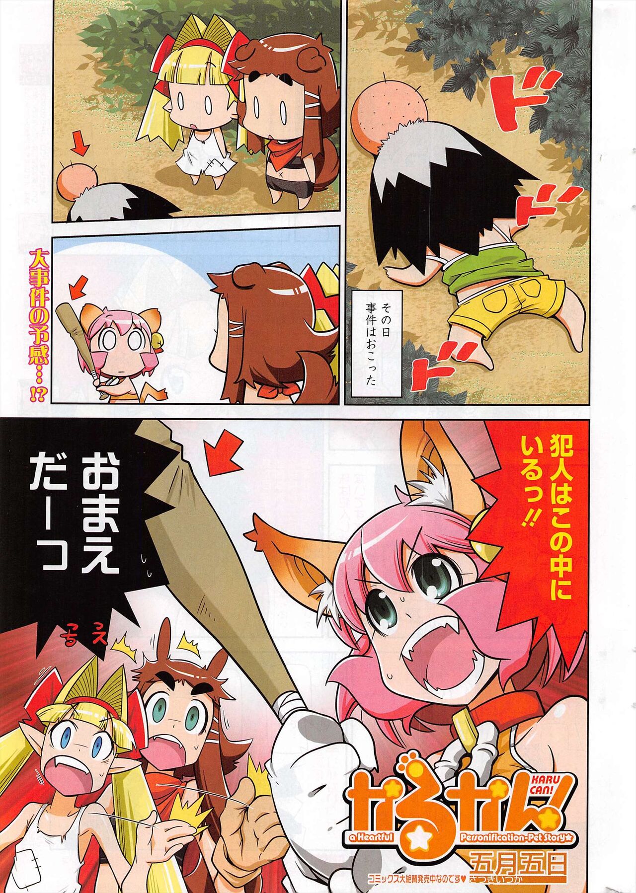 Manga Bangaichi 2011-10 - Page 331