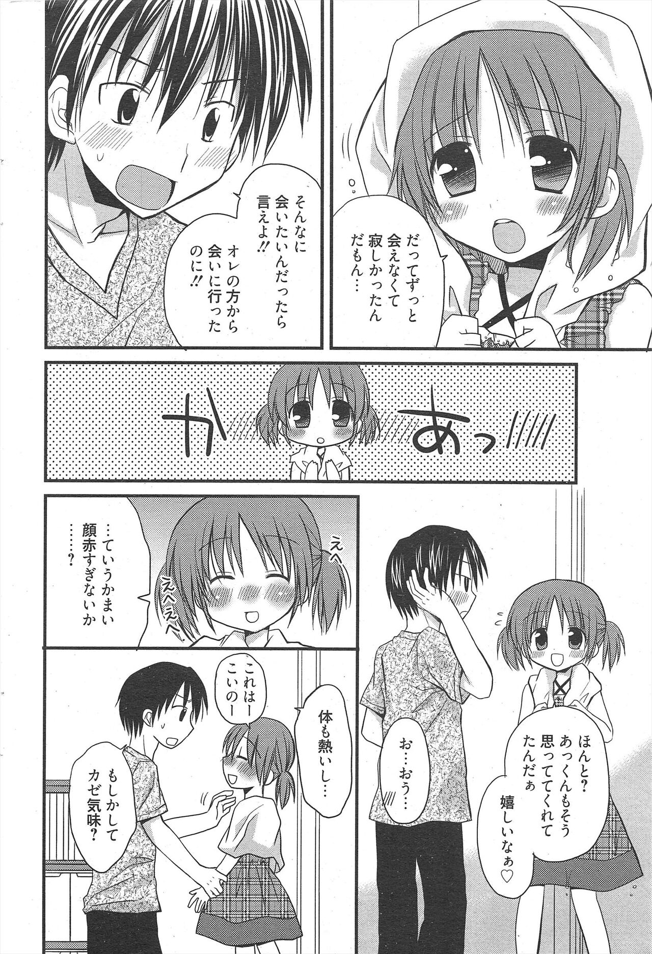 Manga Bangaichi 2011-10 - Page 44