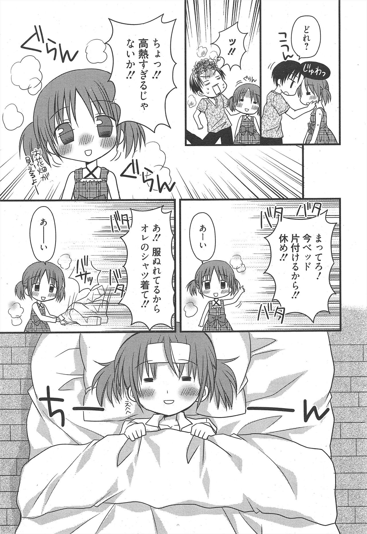 Manga Bangaichi 2011-10 - Page 45