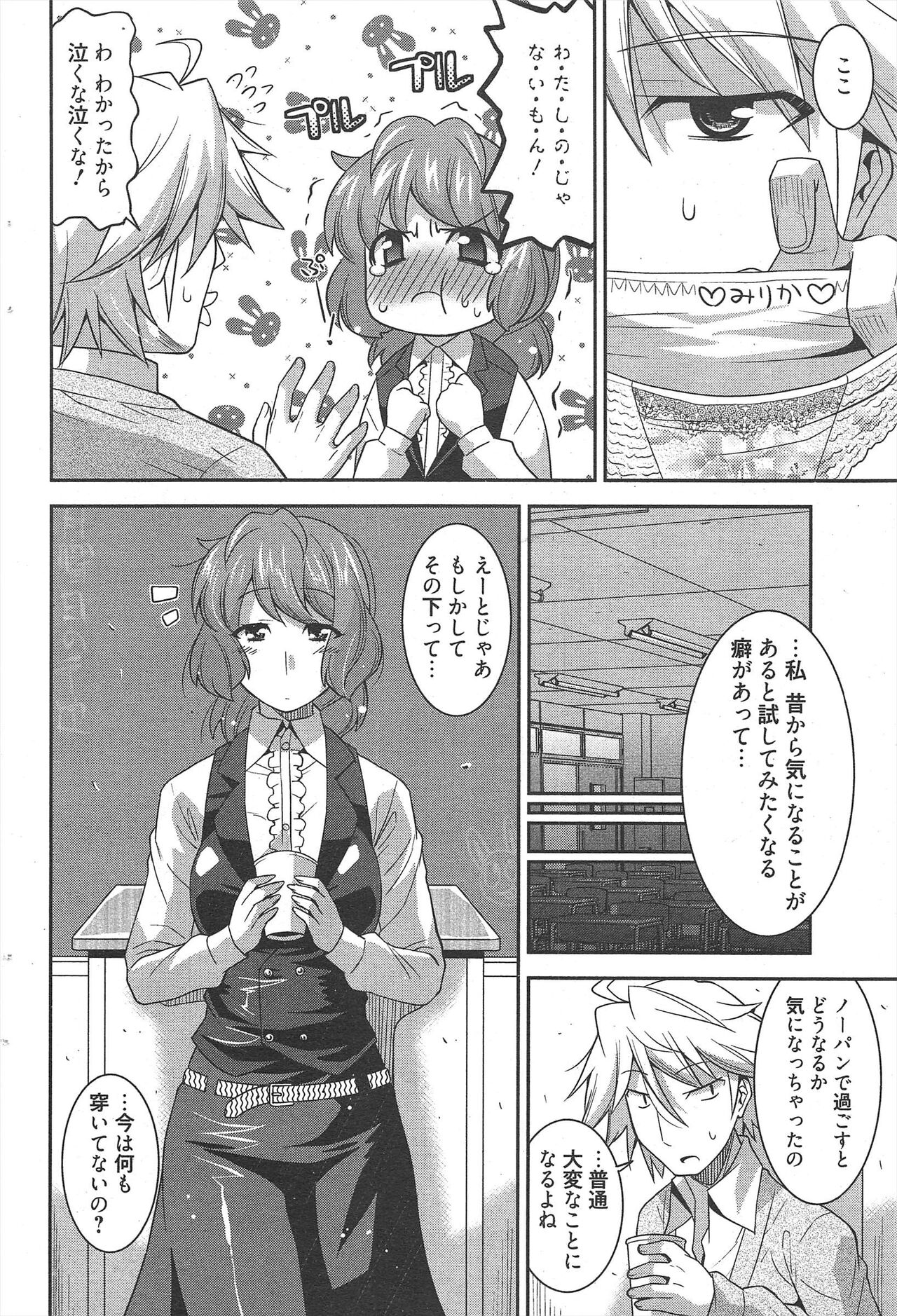 Manga Bangaichi 2011-10 - Page 66