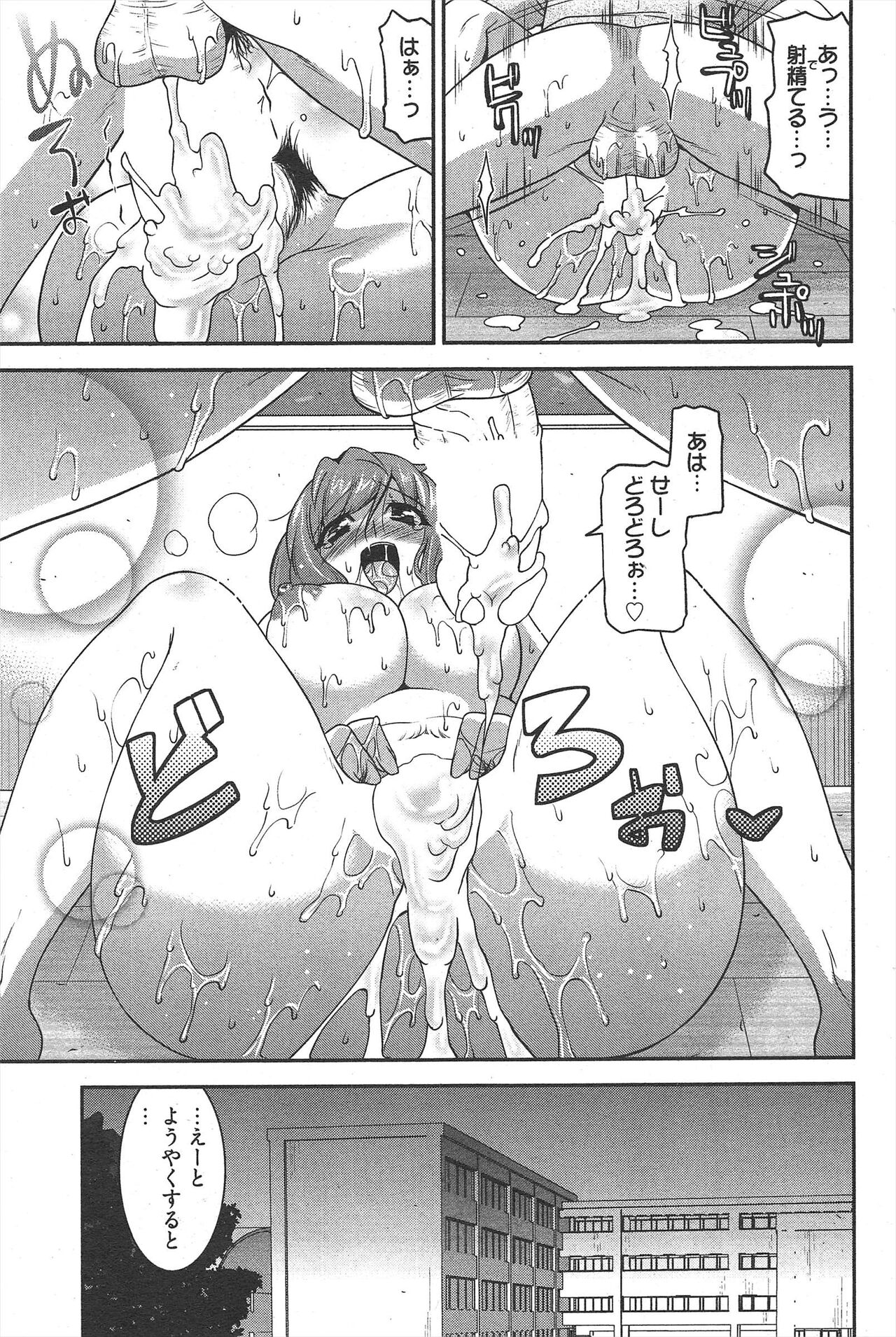 Manga Bangaichi 2011-10 - Page 77