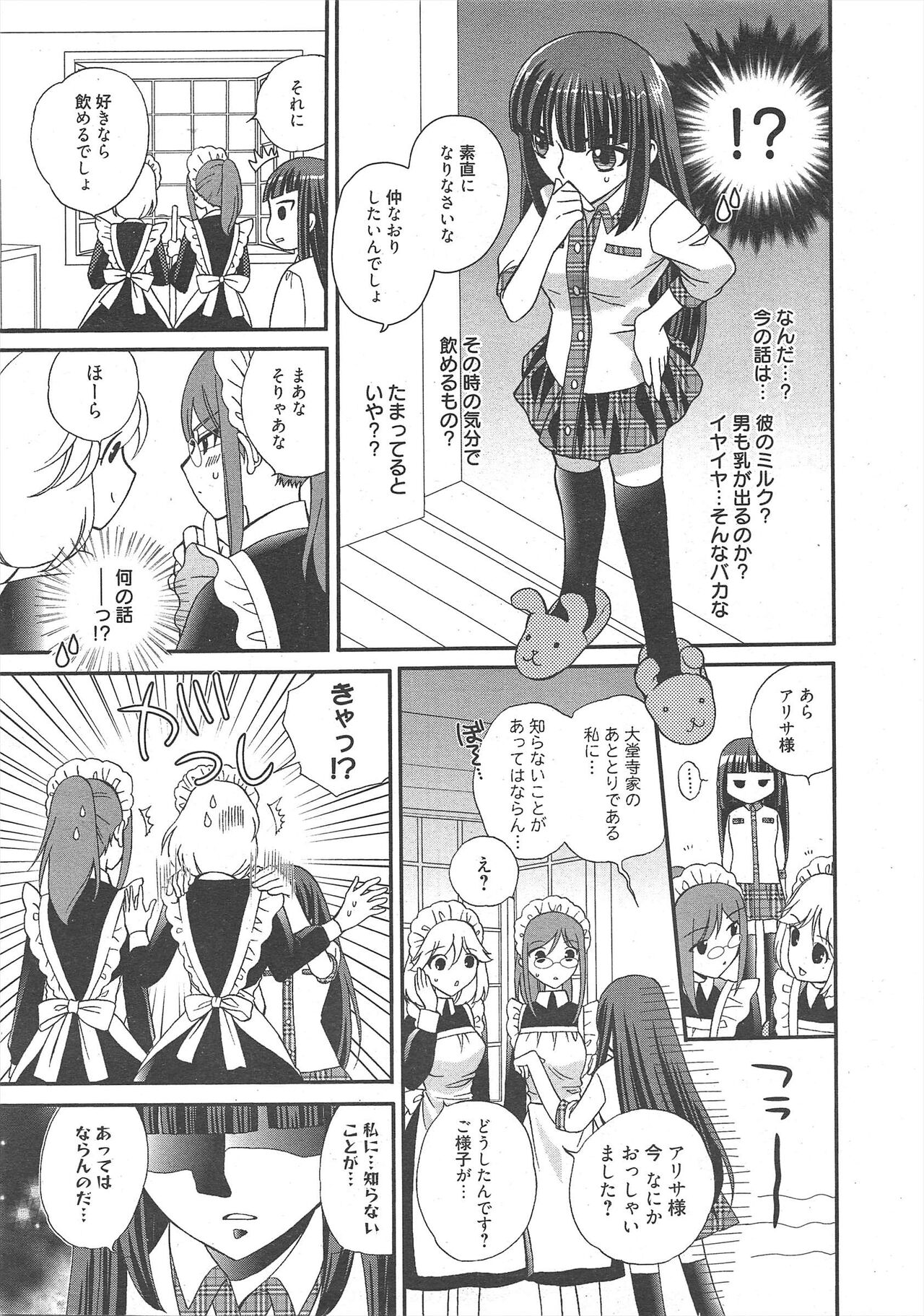Manga Bangaichi 2012-06 - Page 11