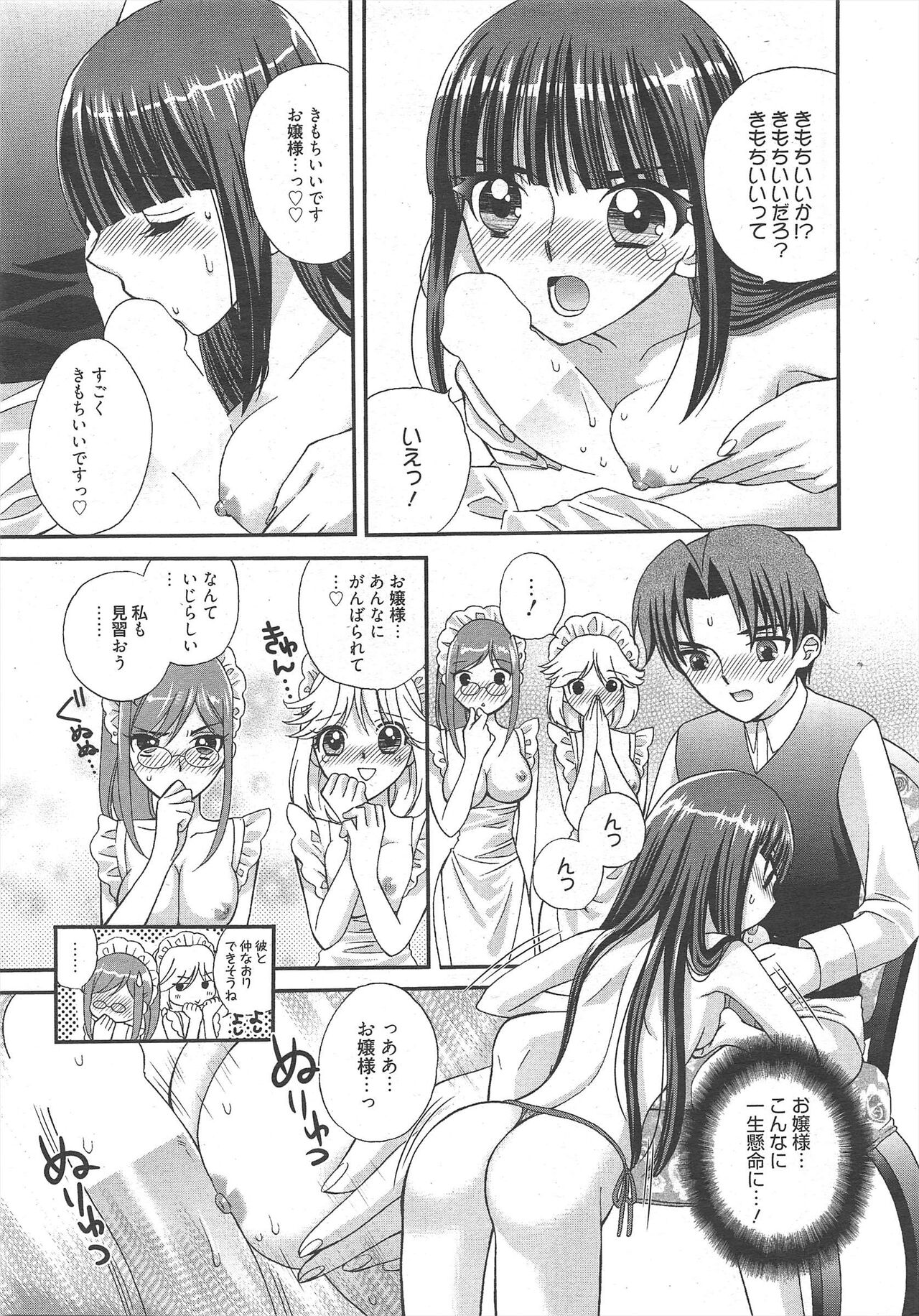 Manga Bangaichi 2012-06 - Page 17