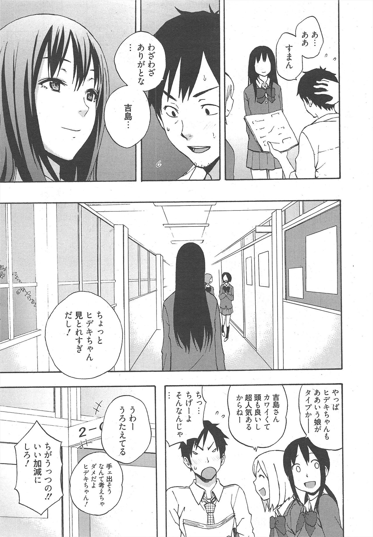 Manga Bangaichi 2012-06 - Page 25