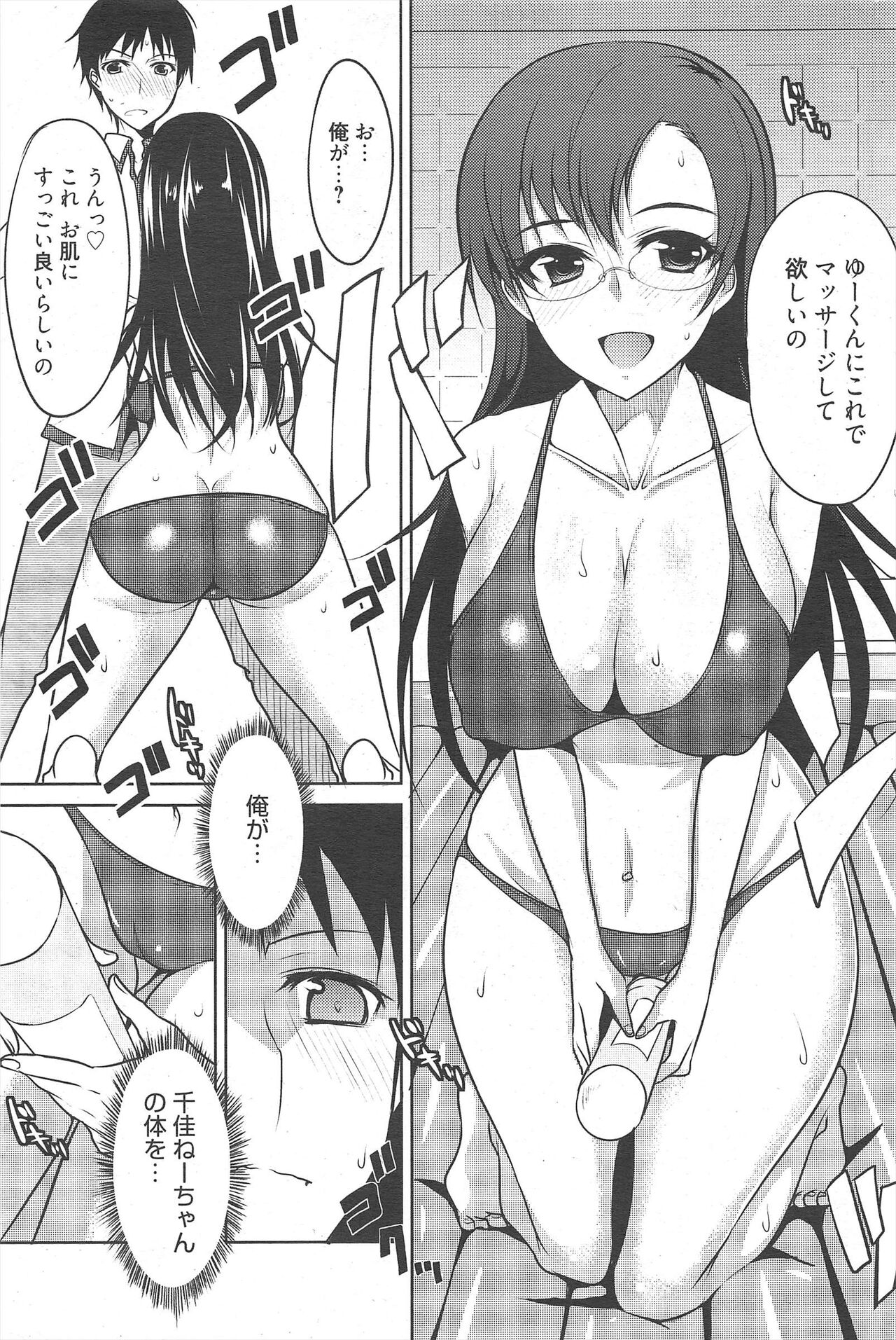Manga Bangaichi 2012-06 - Page 259